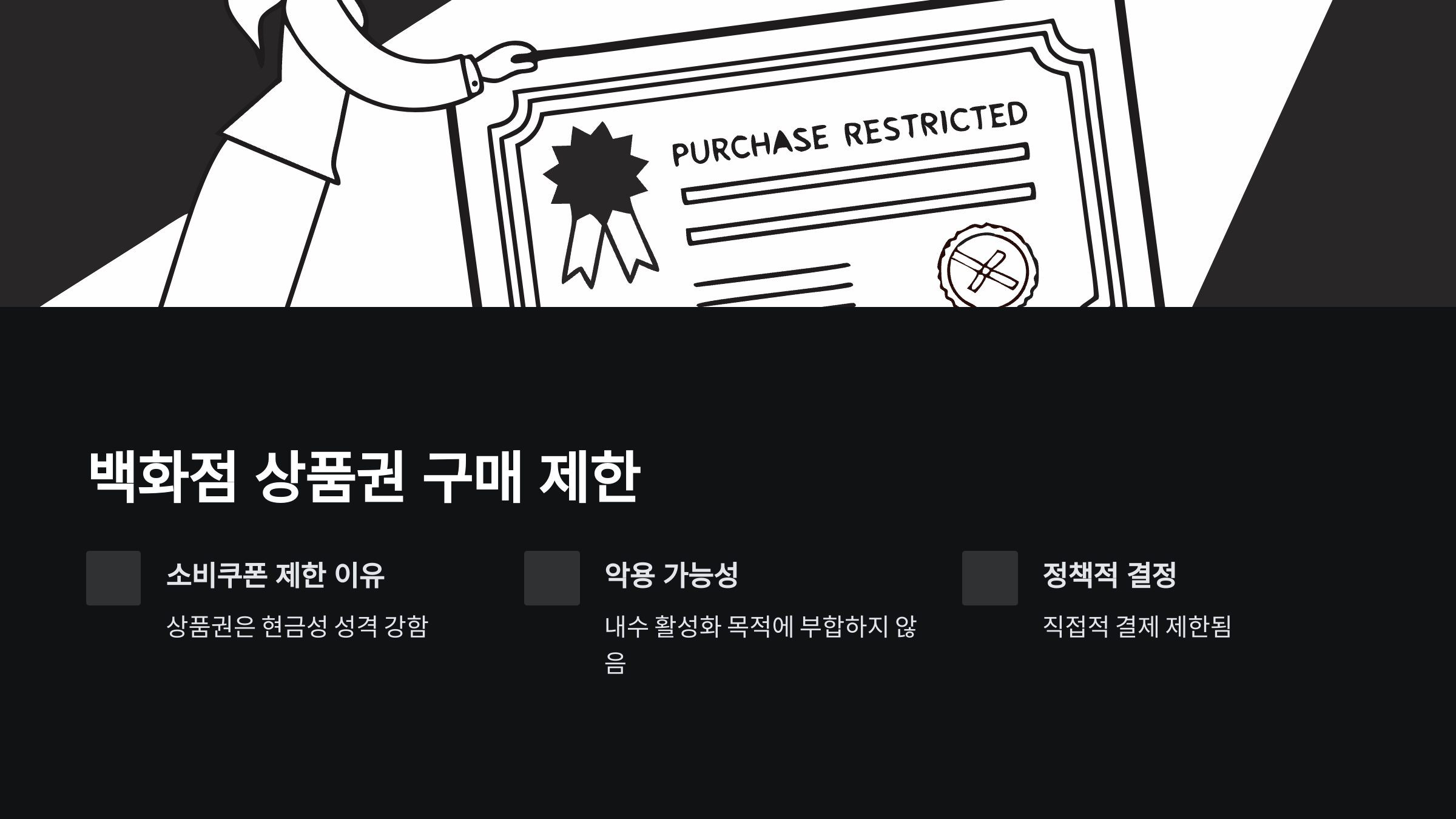 소비쿠폰-백화점