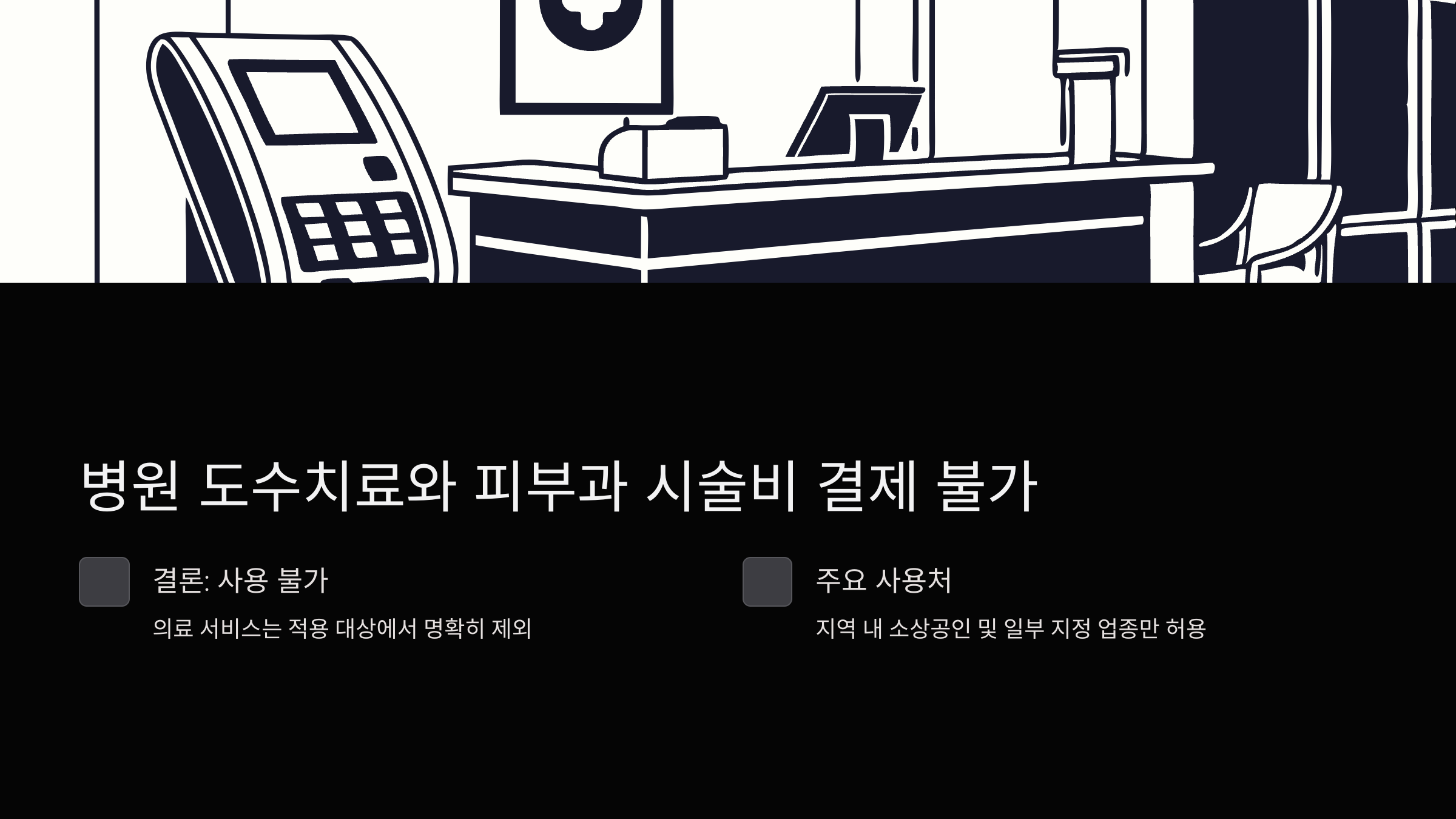 병원-도수치료