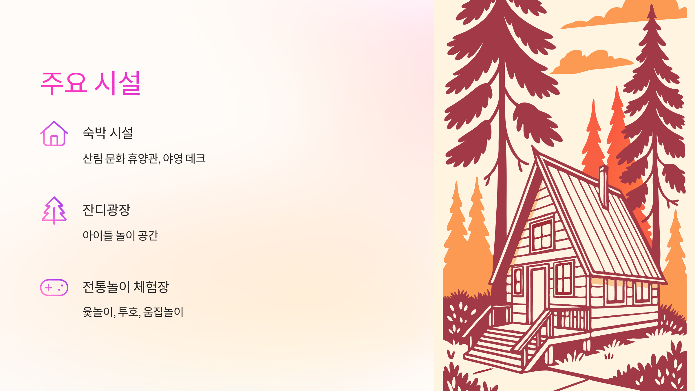 주요시설