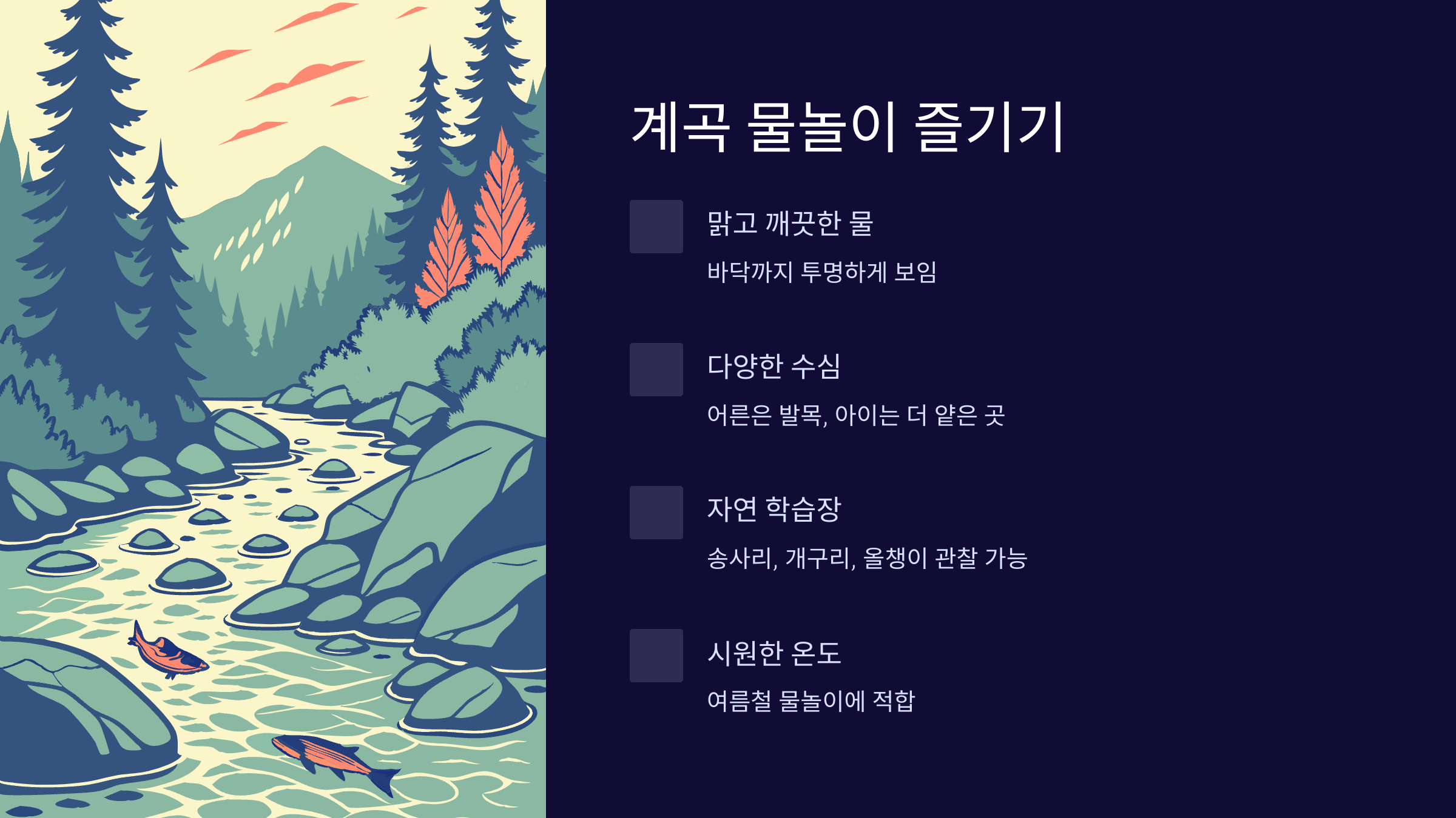 계곡-물놀이-즐기기