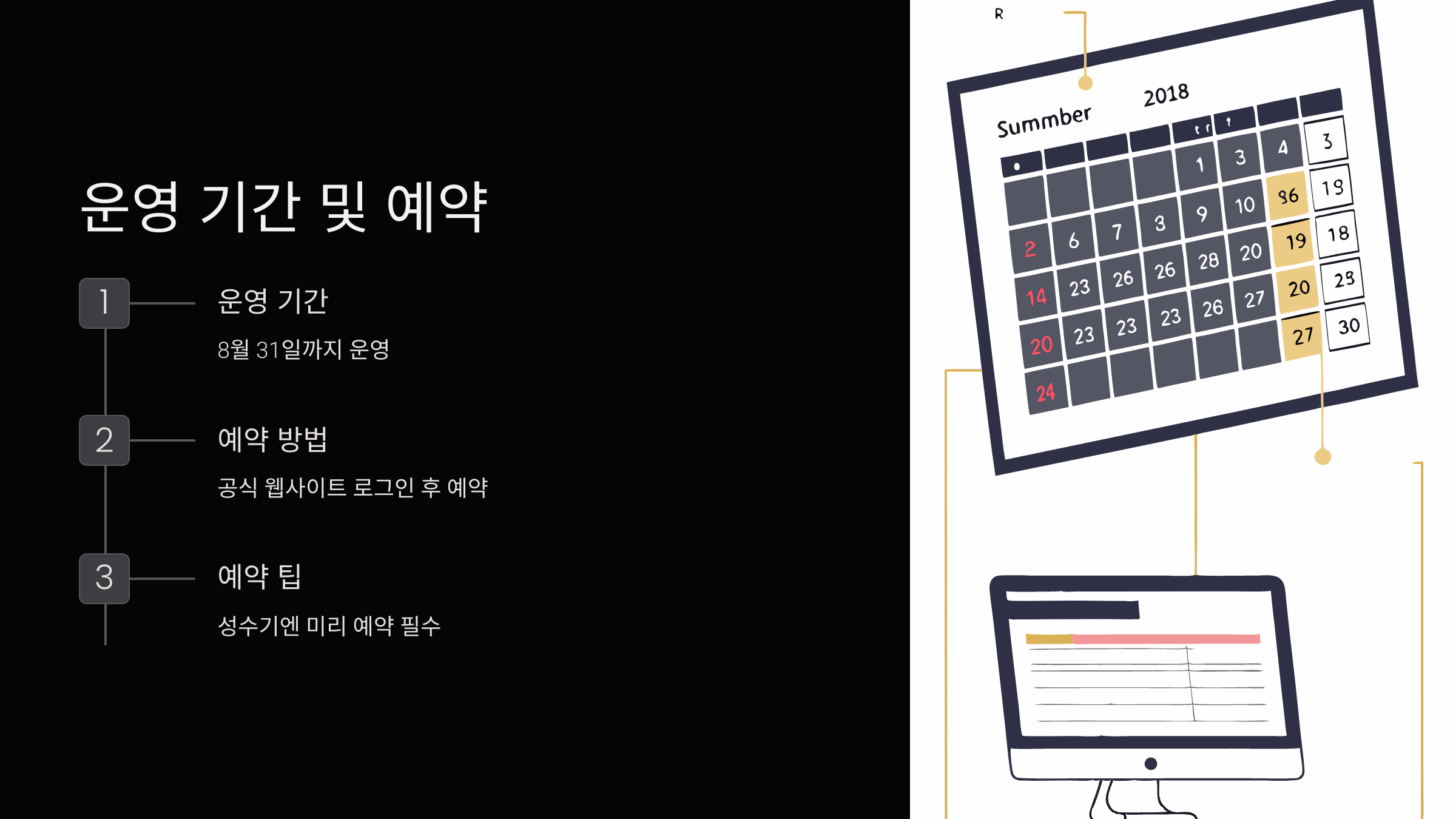 운영기간-예약