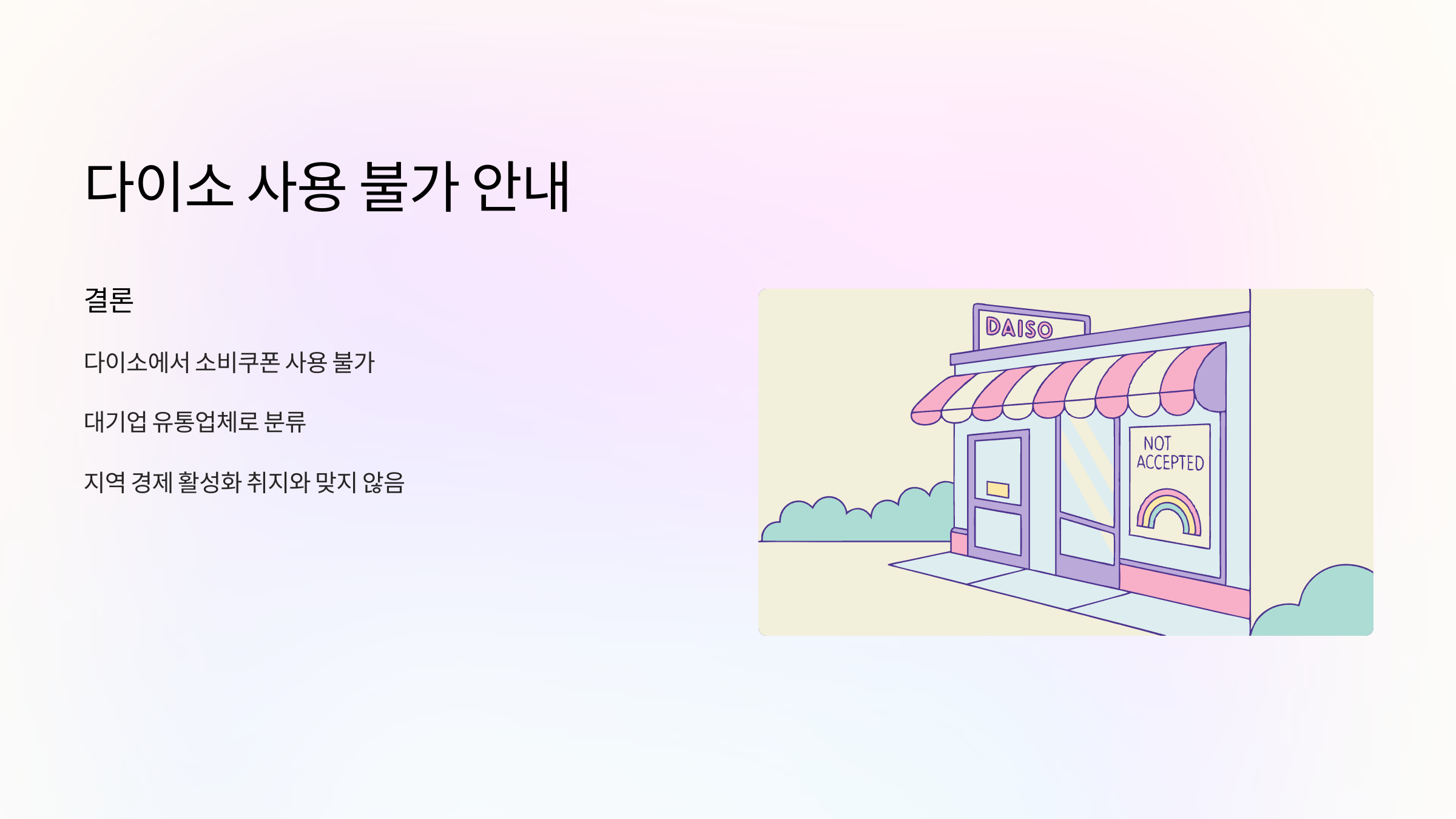 다이소-사용불가