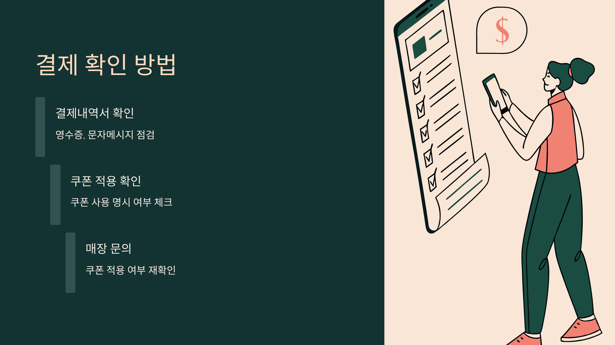 결제-확인-방법