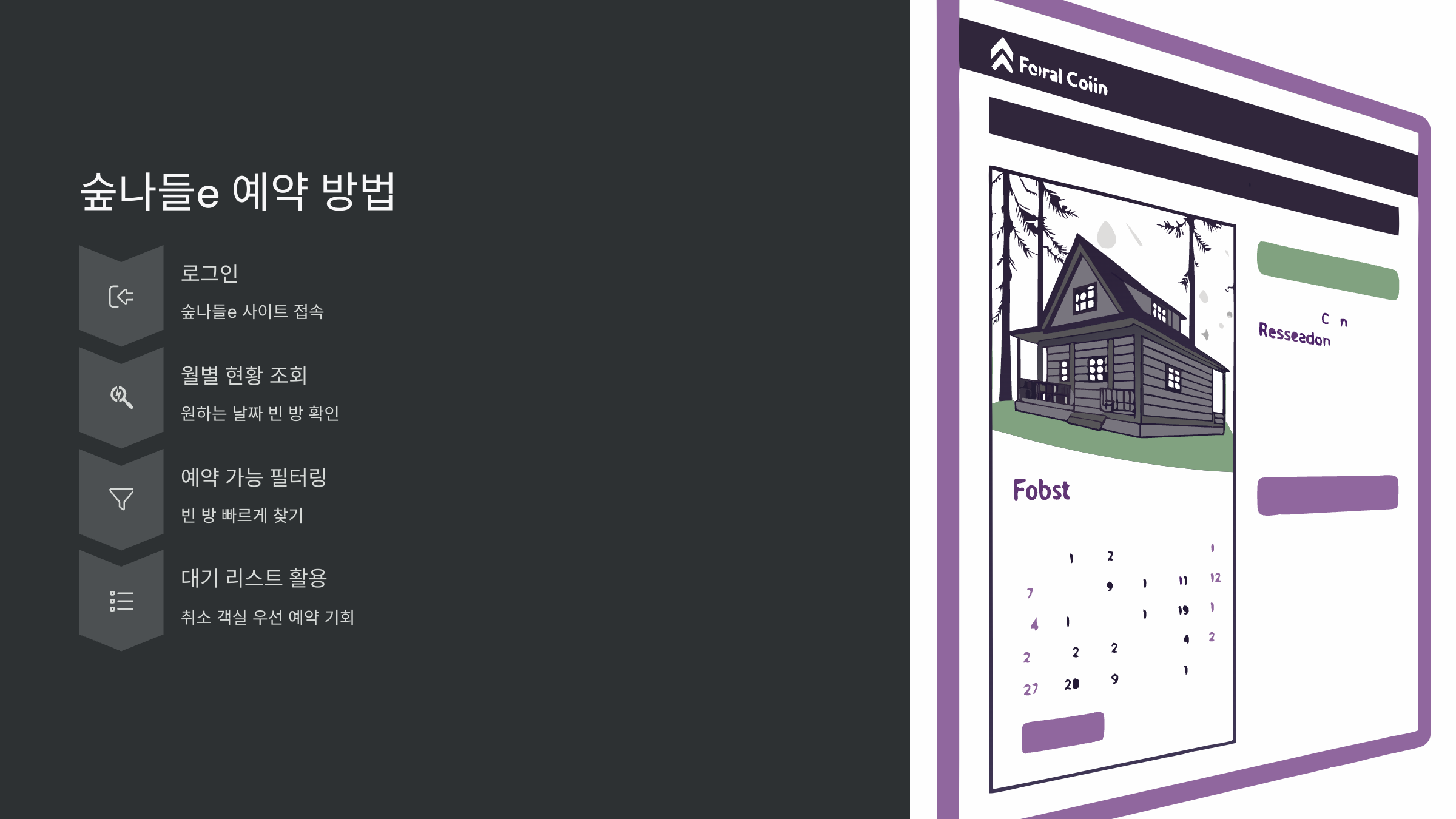 숲나들e-예약