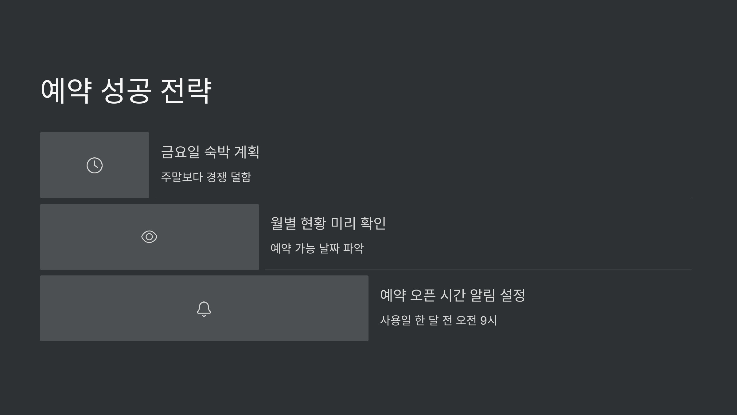 예약-방법