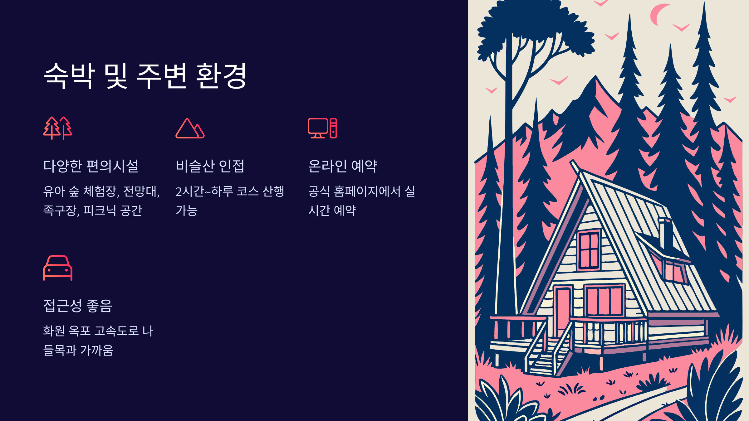 숙박-시설-환경