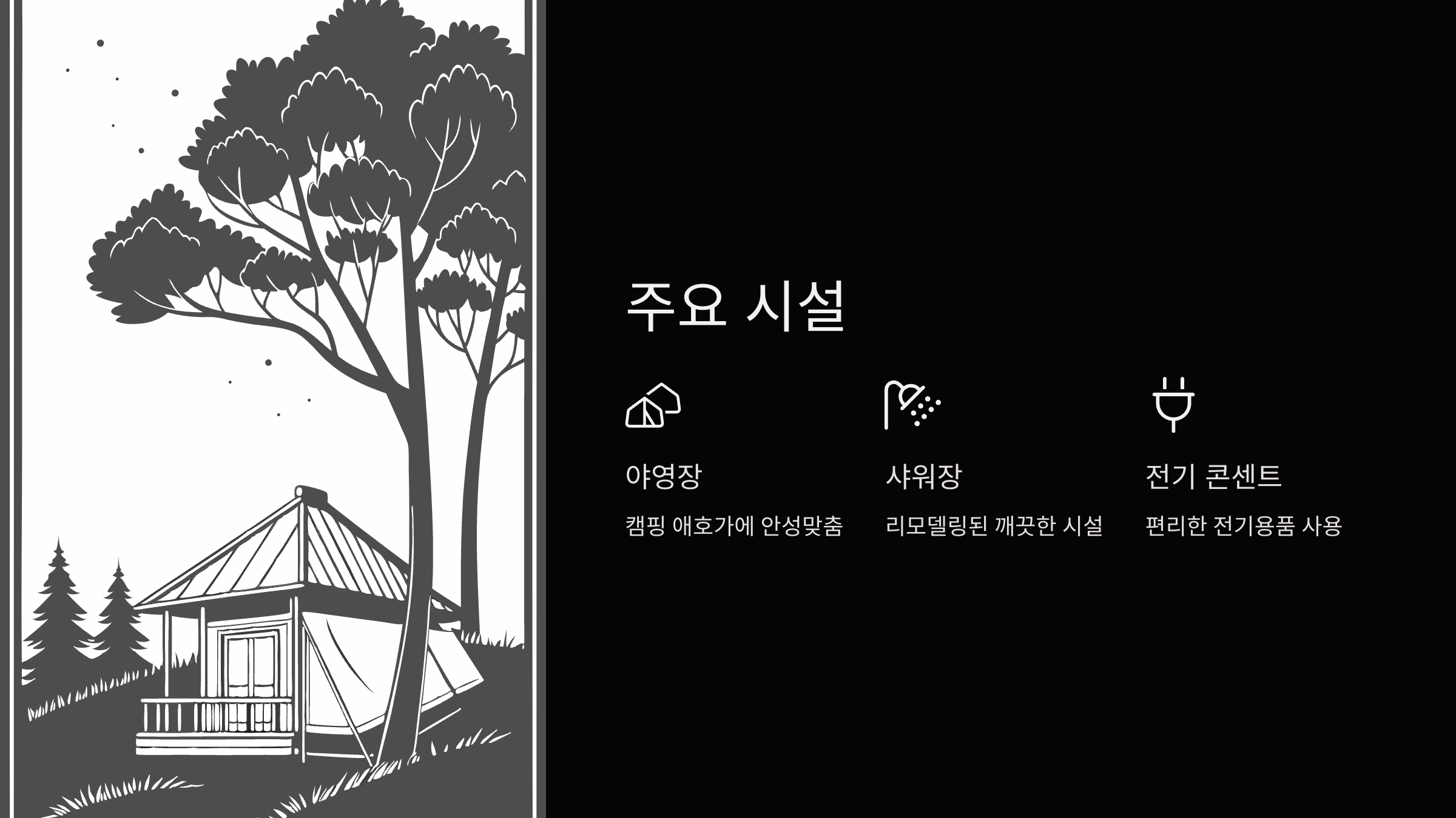 주요시설
