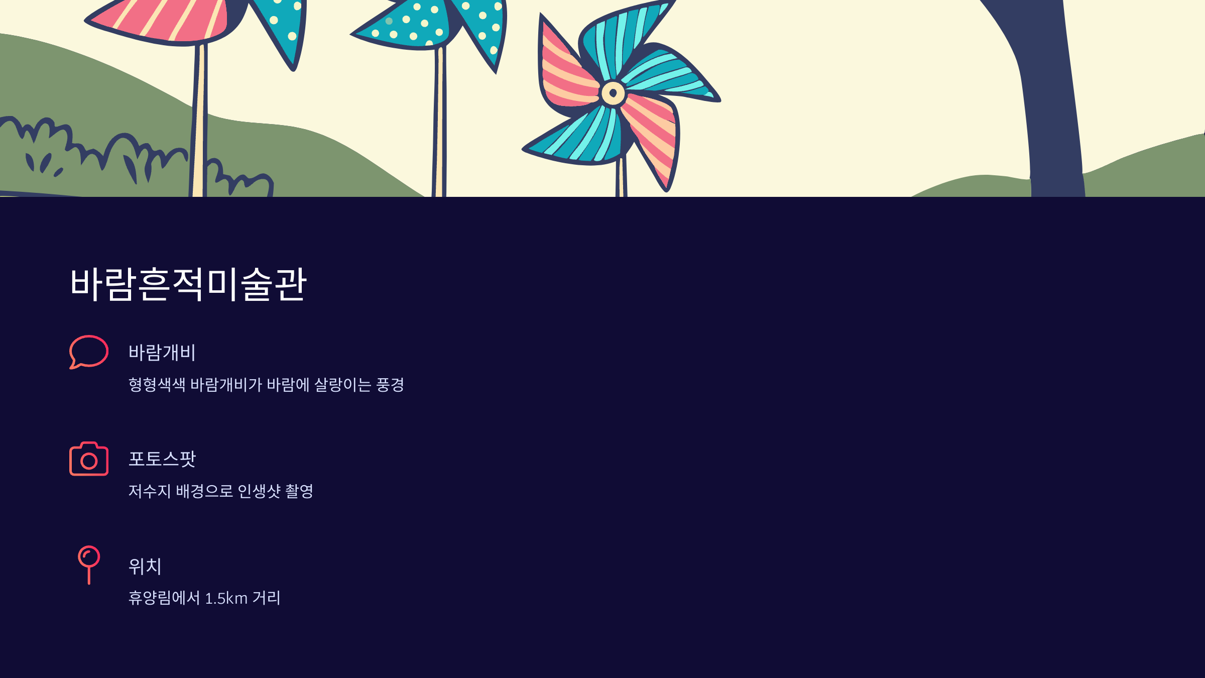 바람-흔적미술관