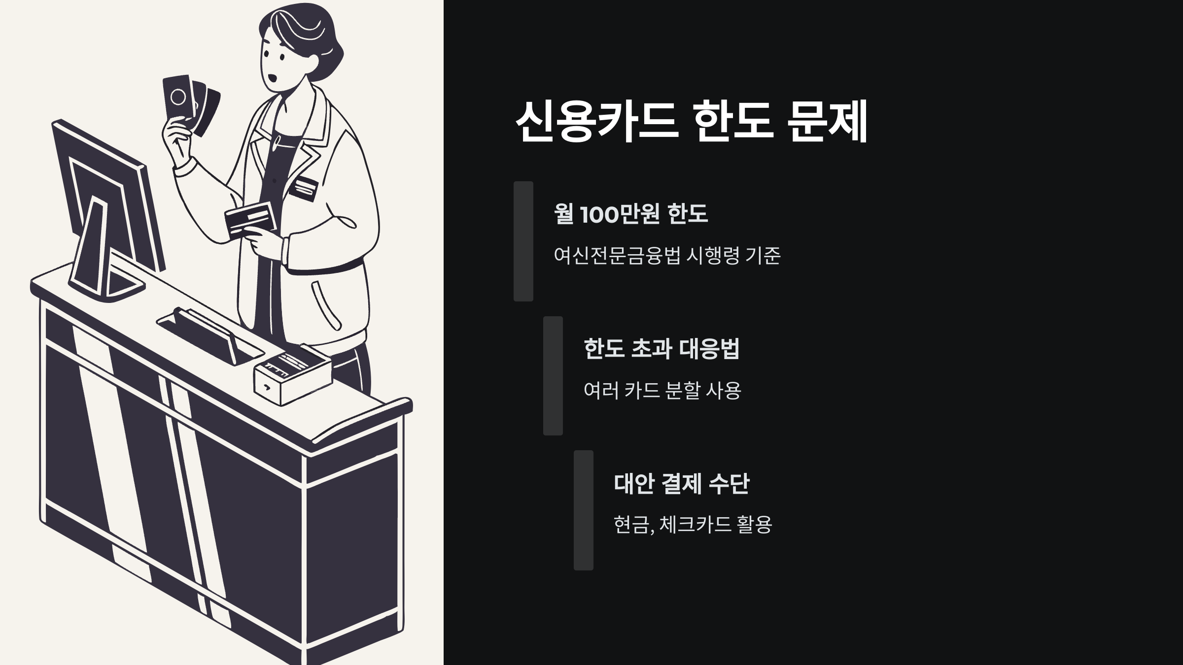 신용카드-한도-문제