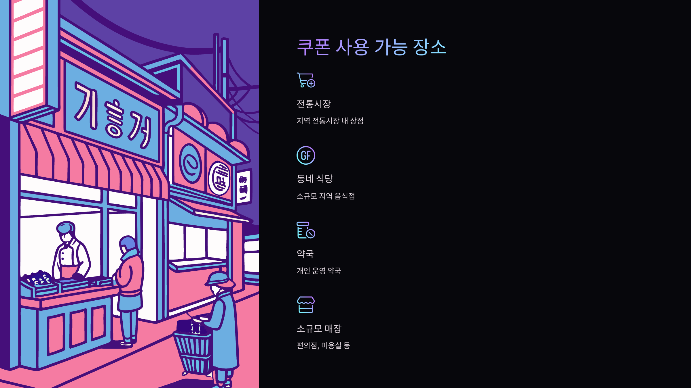 쿠폰-사용장소