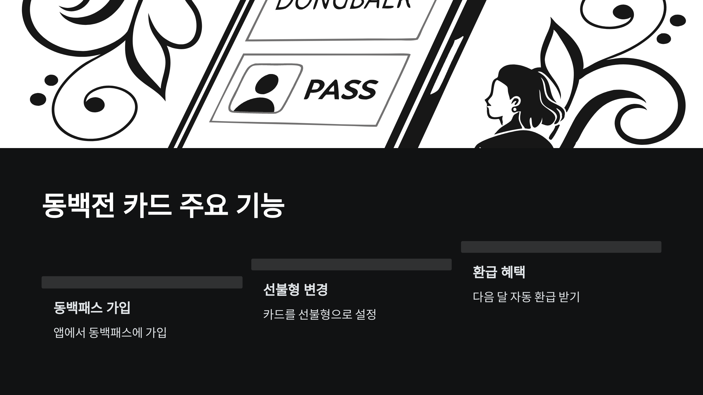 카드-주요기능