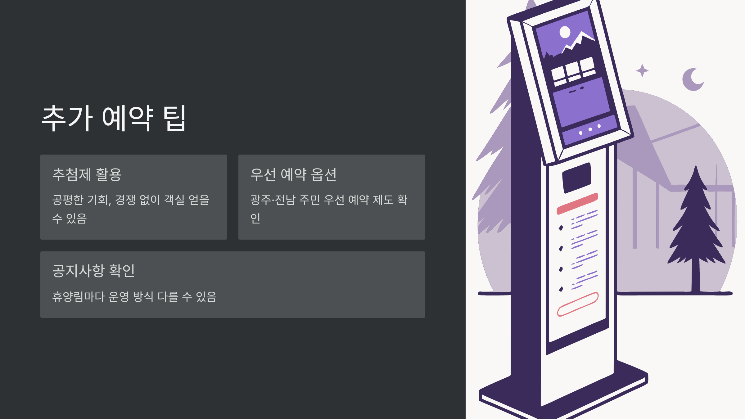 추가-예약-팁