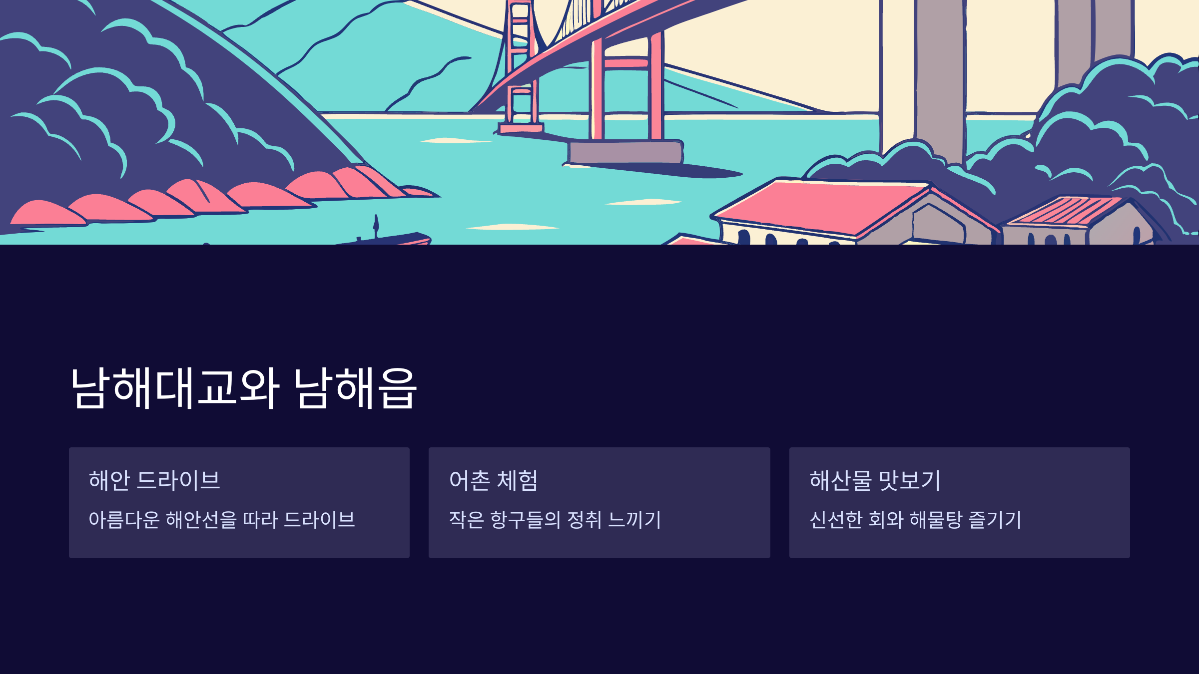 남해대교-남해읍