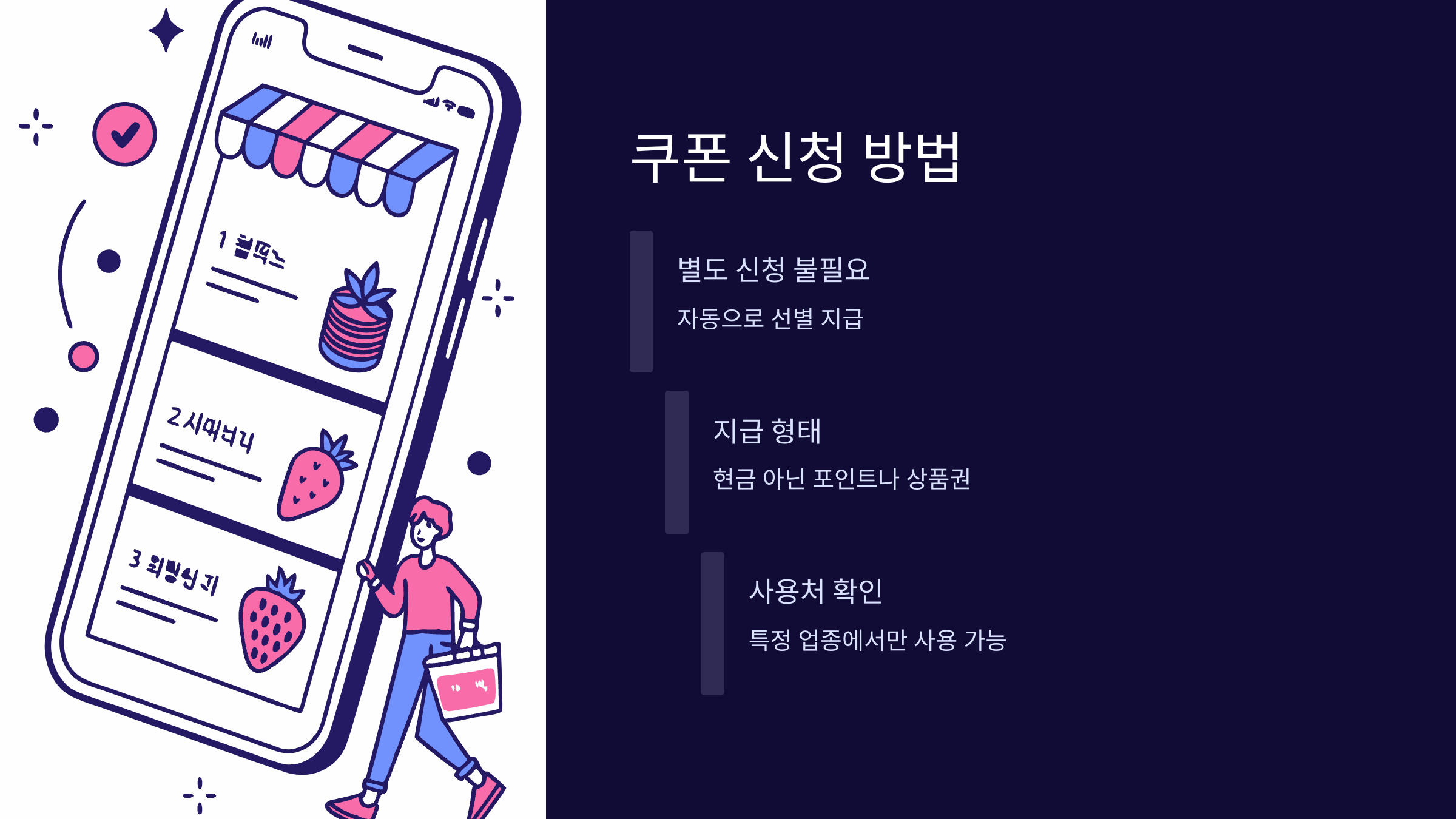 쿠폰-신청-방법