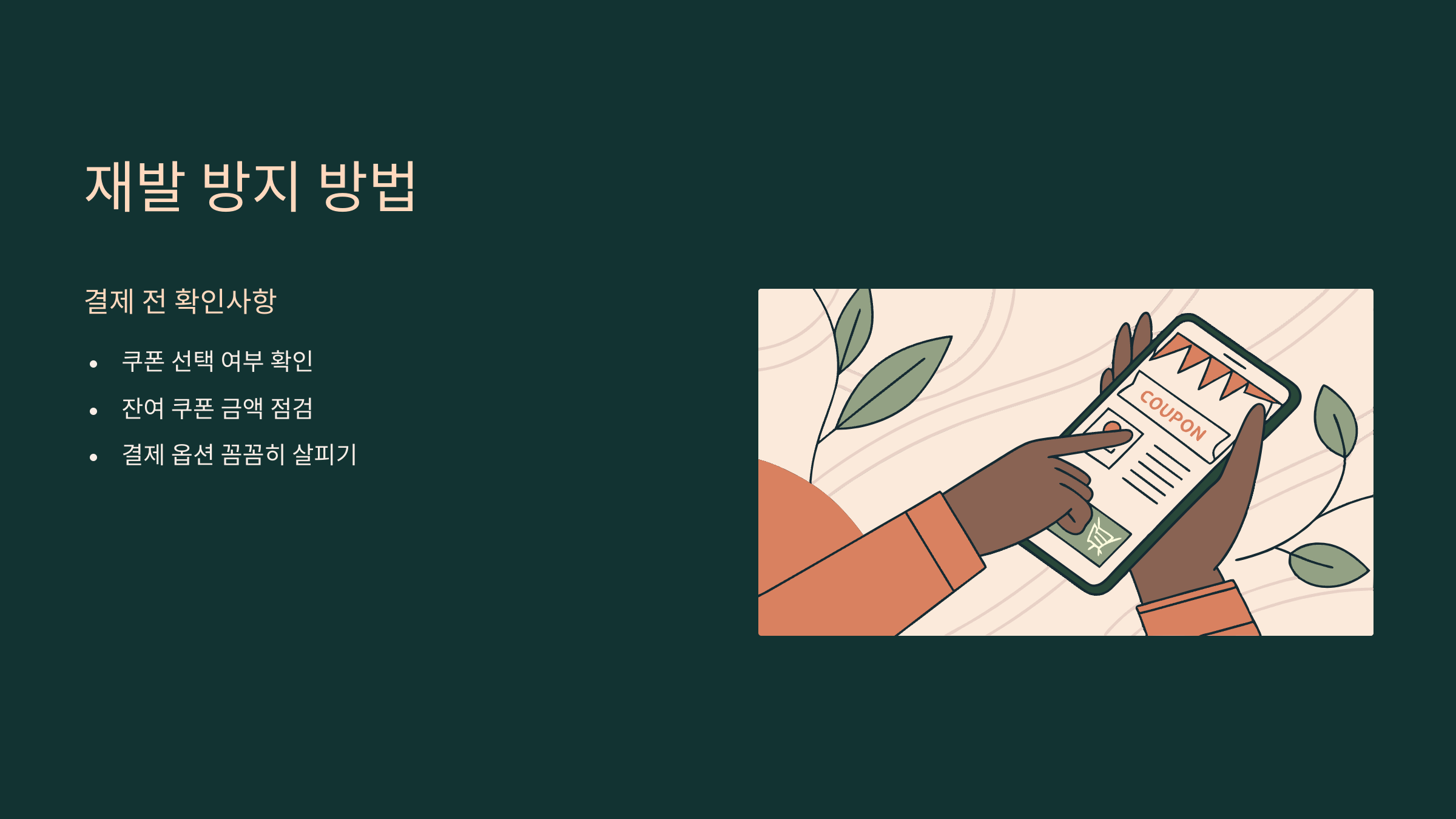 재발-방지-방법