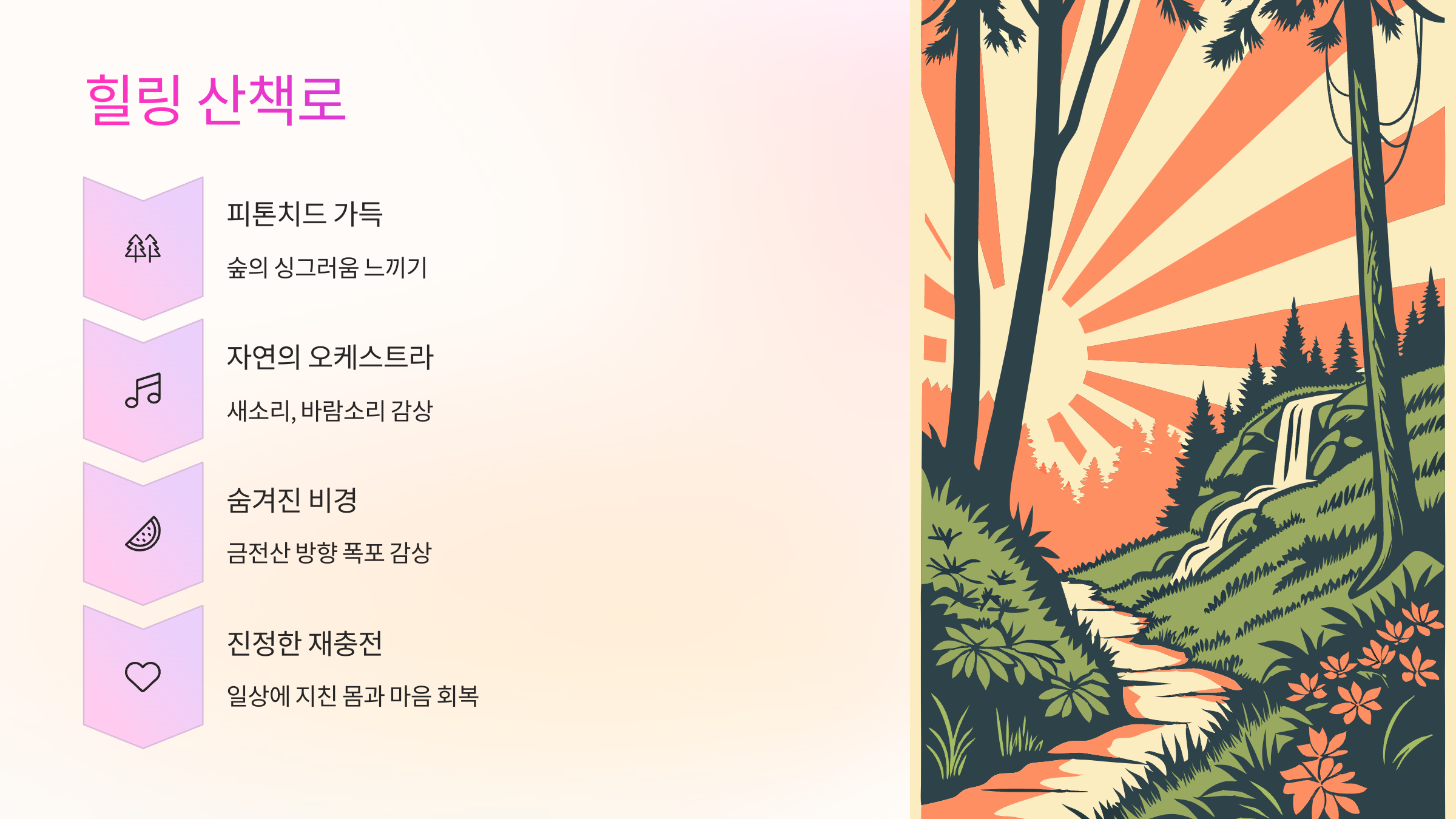 힐링-산책로