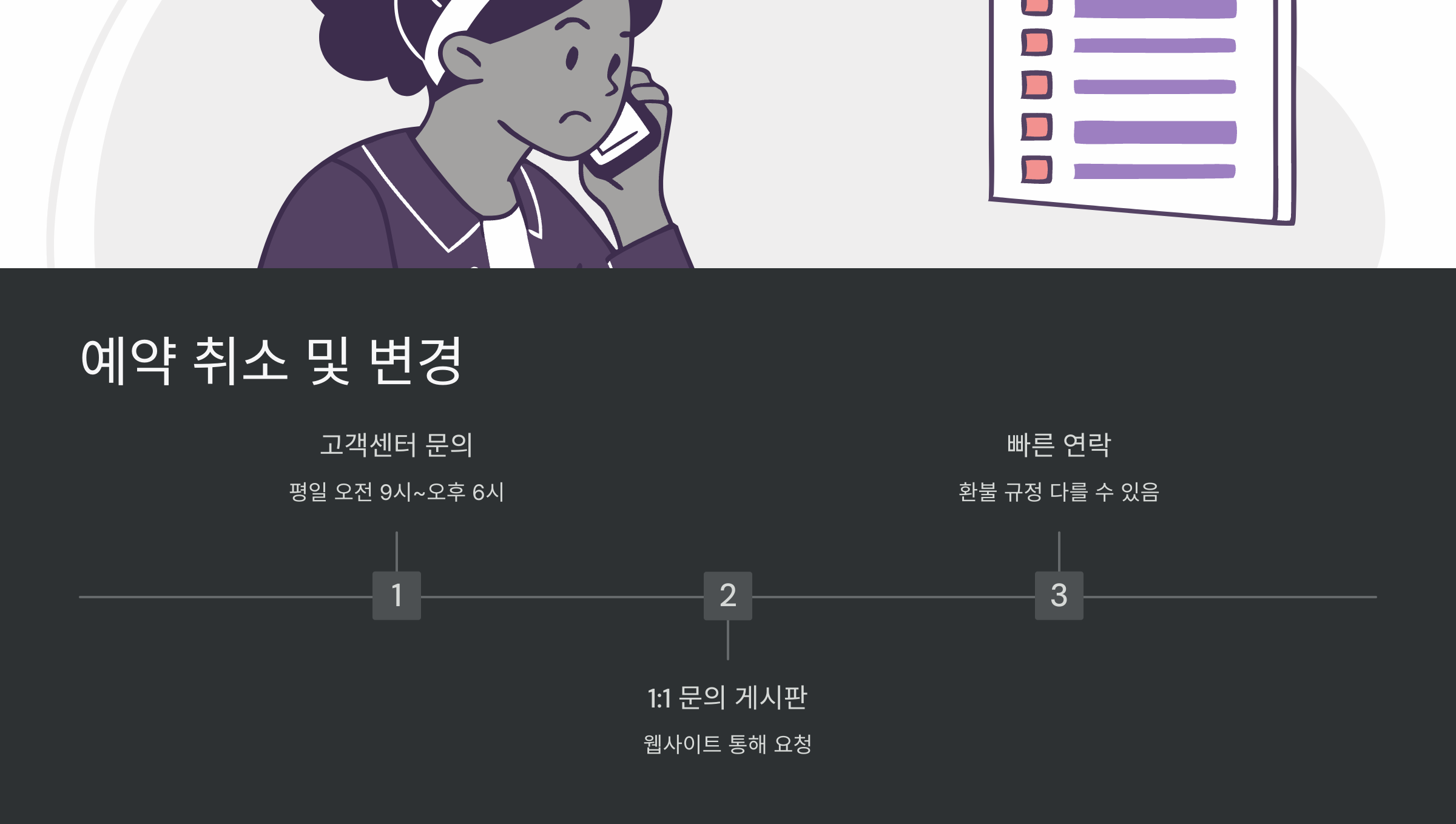 예약-취소-변경