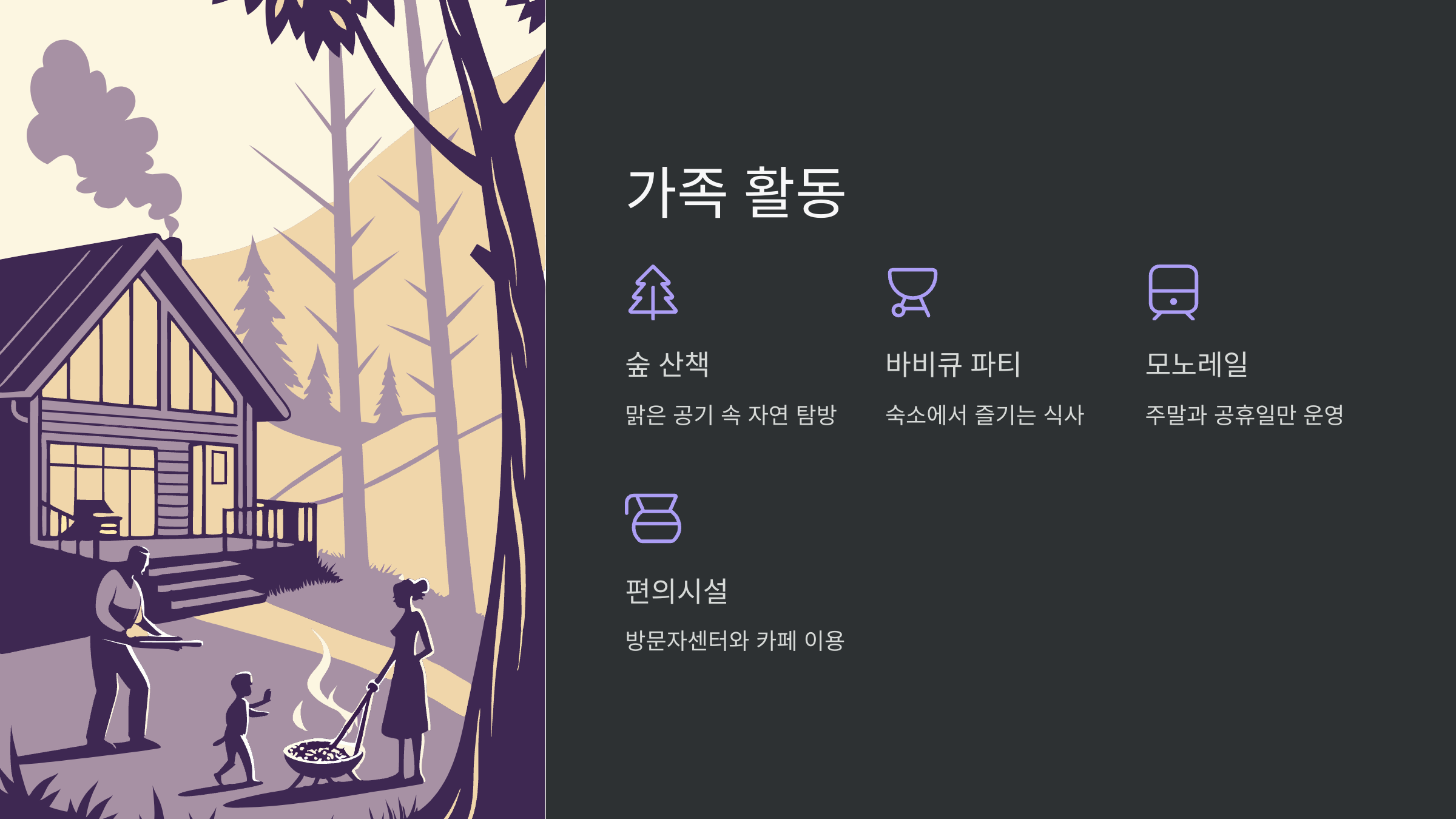 가족활동