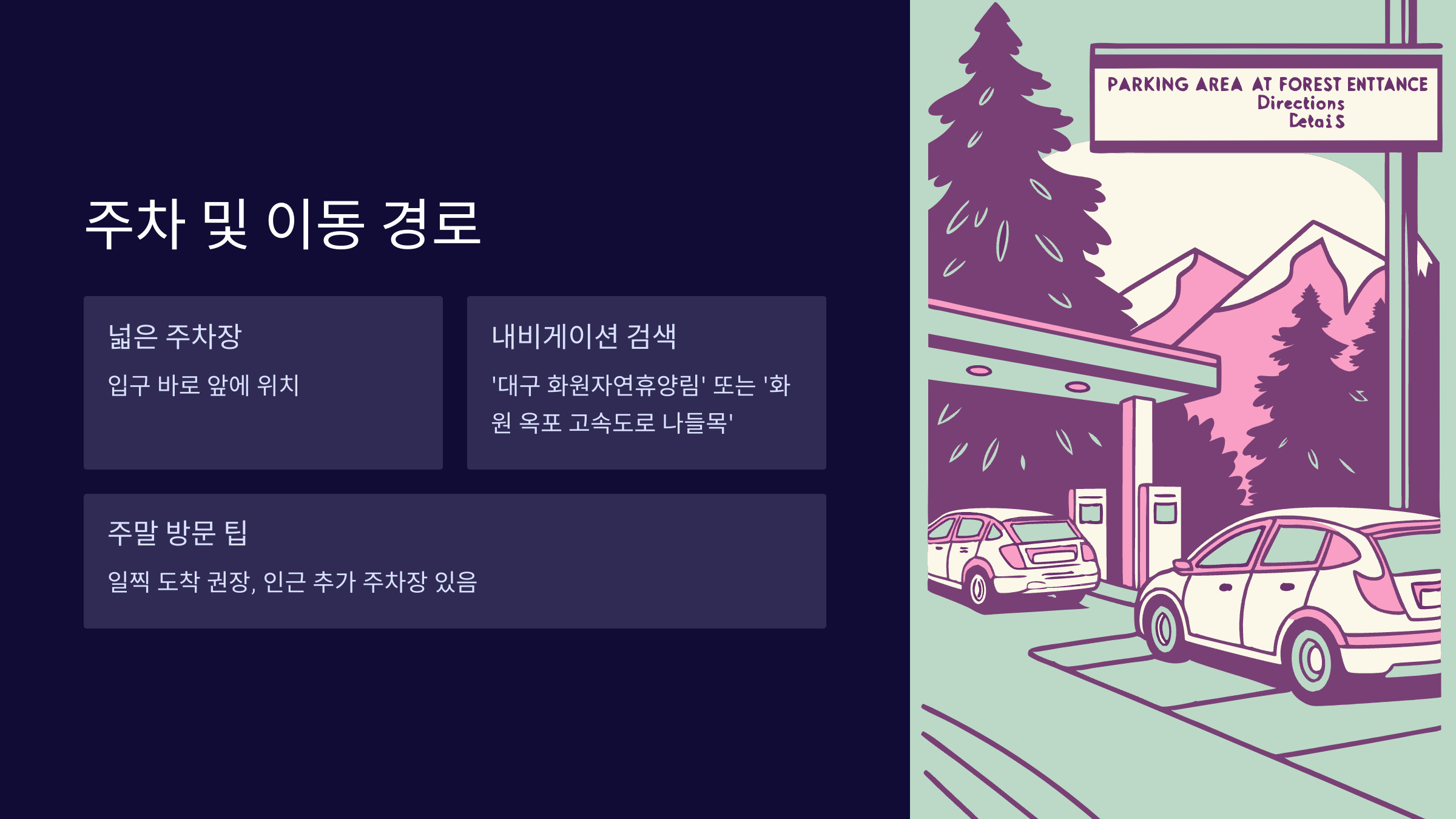 주차-이동경로