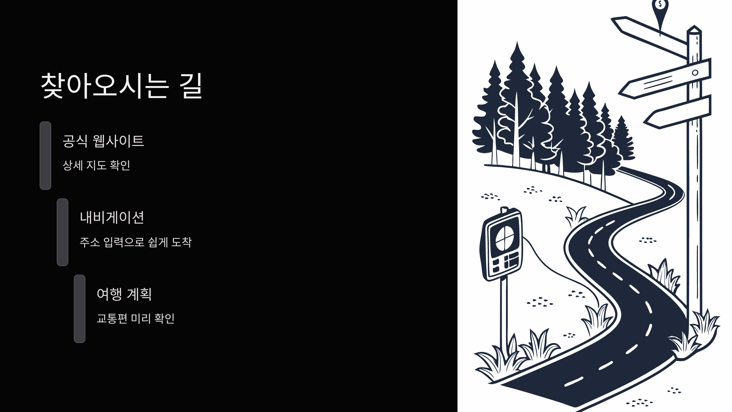 찾아오시는길