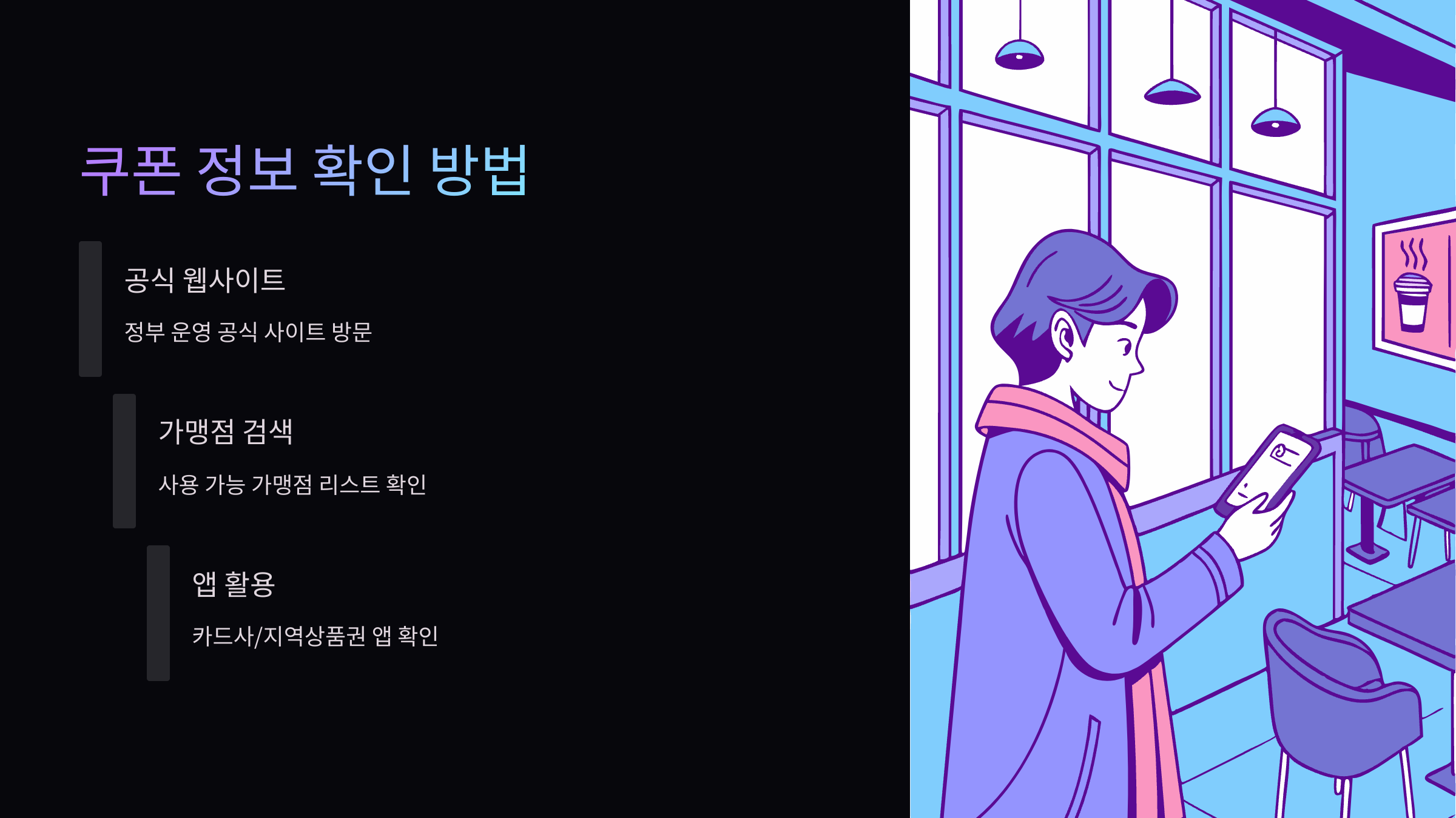 쿠폰정보-확인