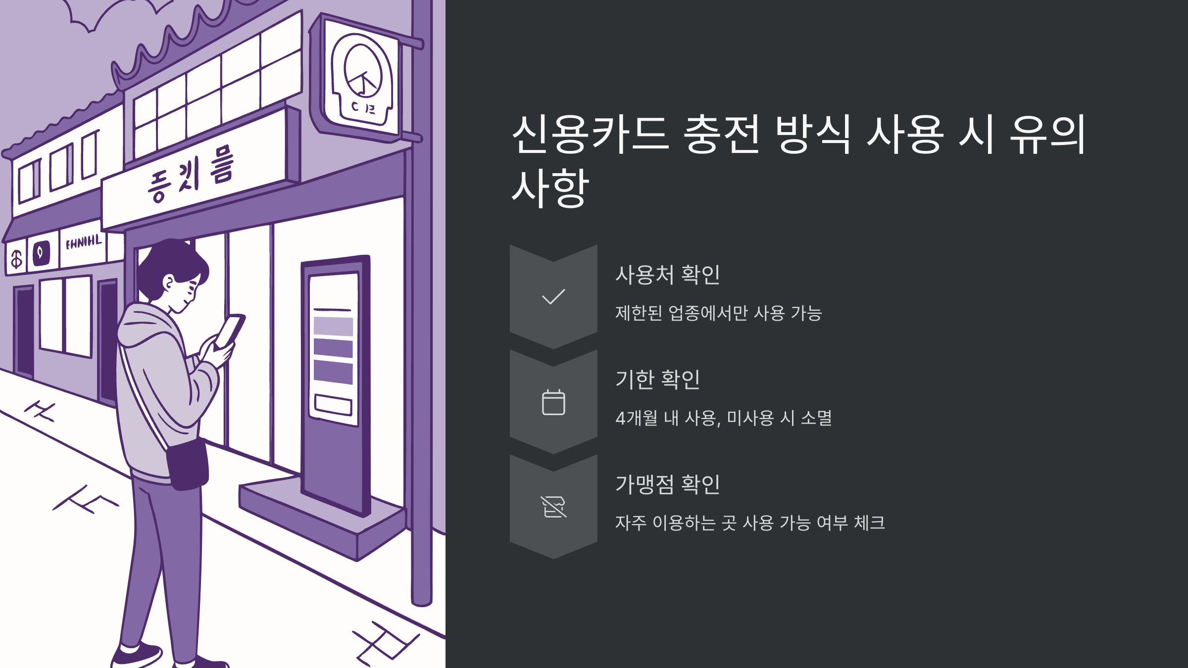 신용카드-충전
