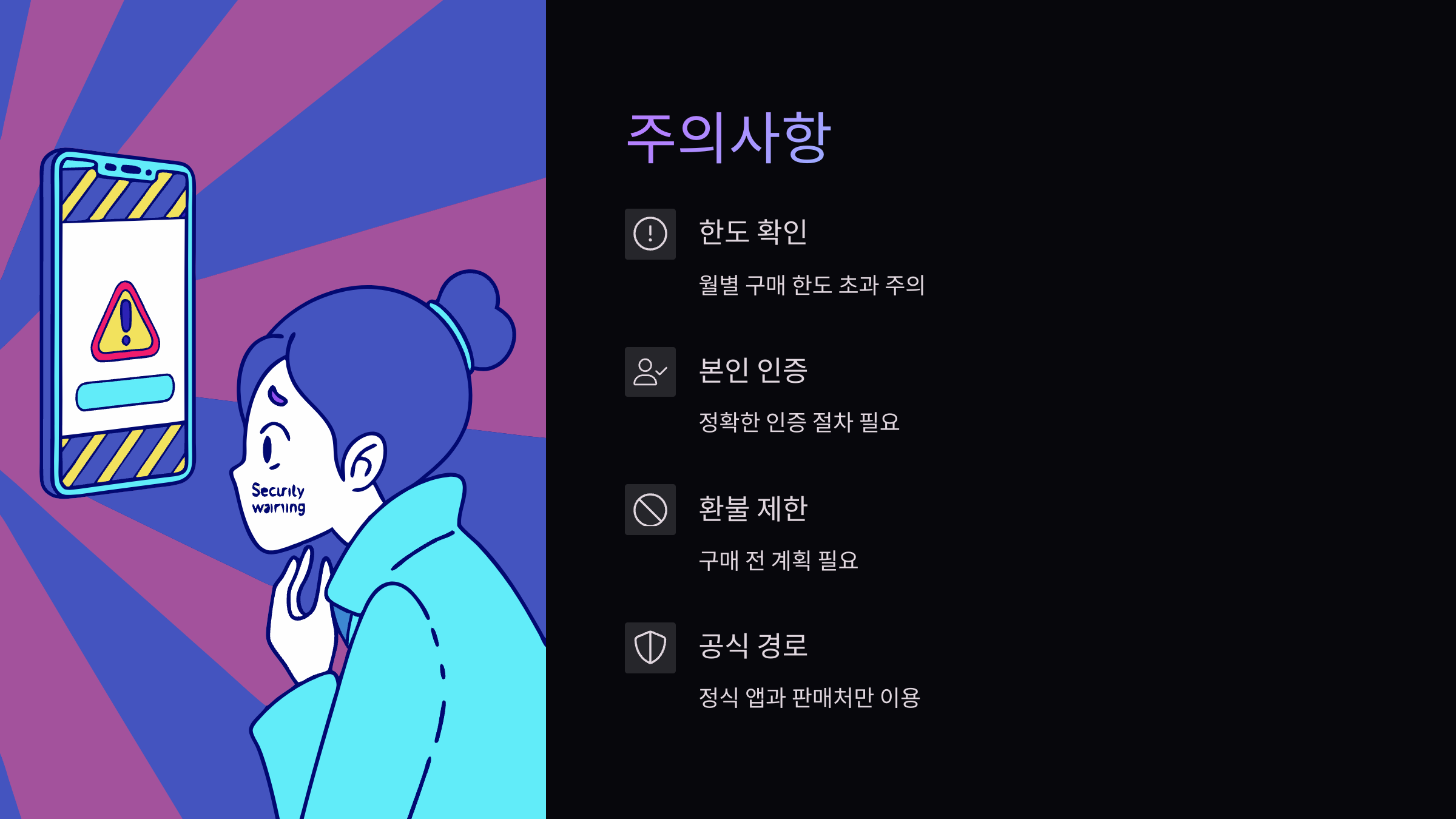 주의사항