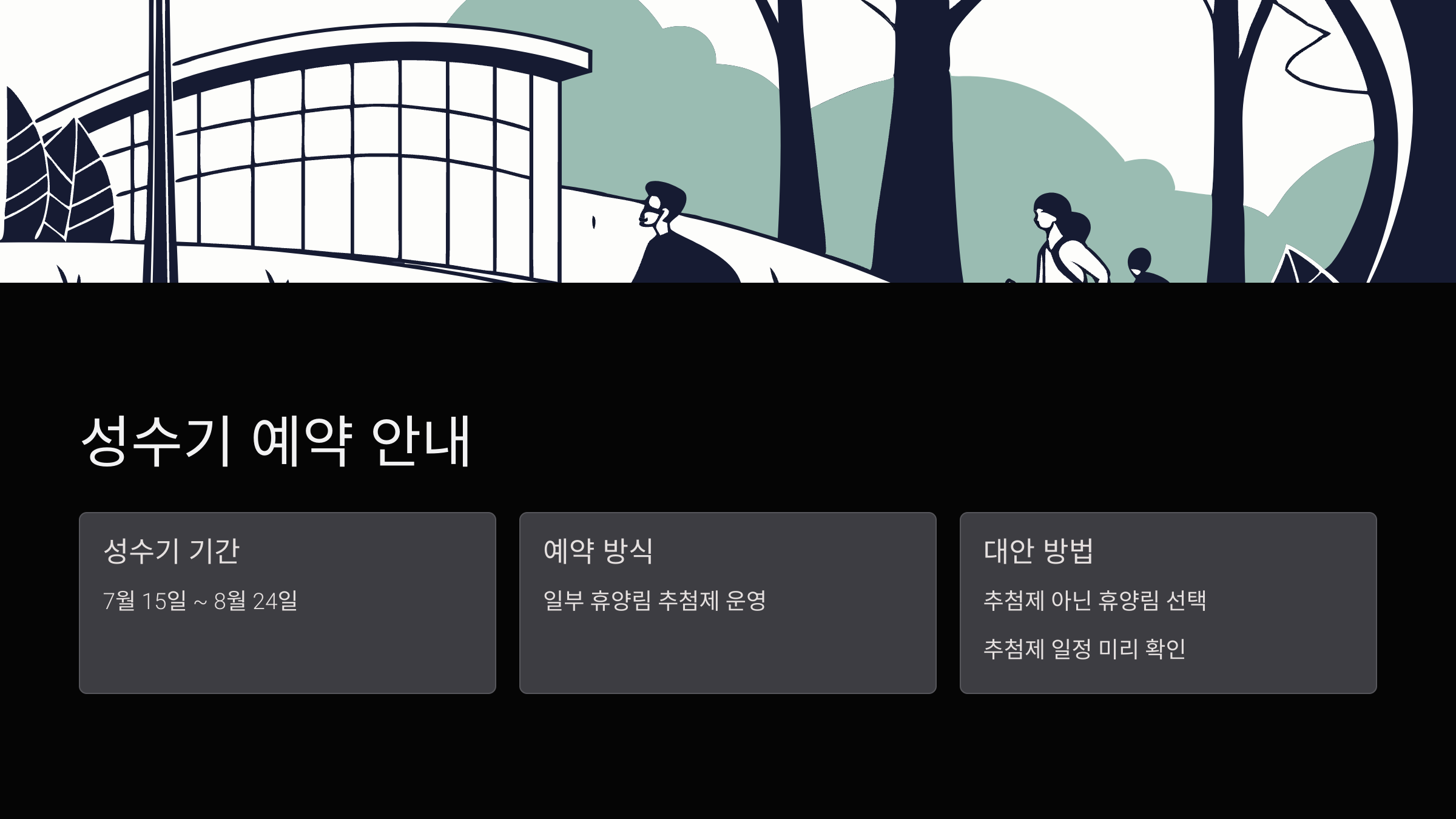 성수기-예약