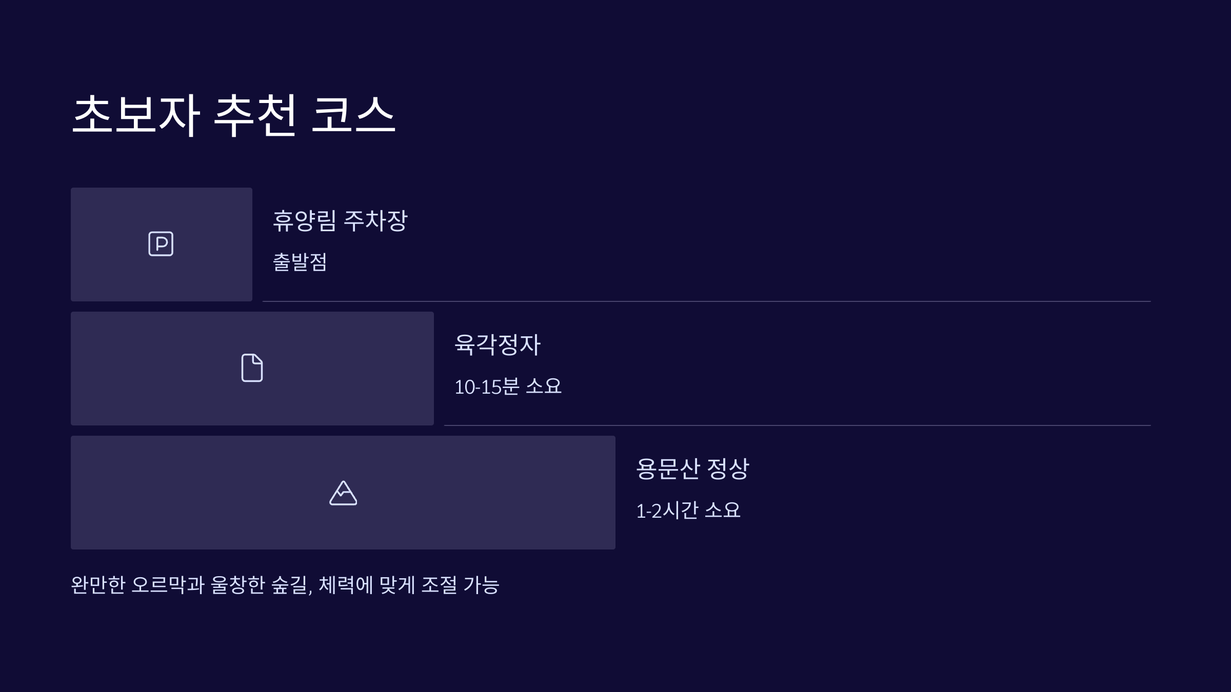 초보자-추천코스