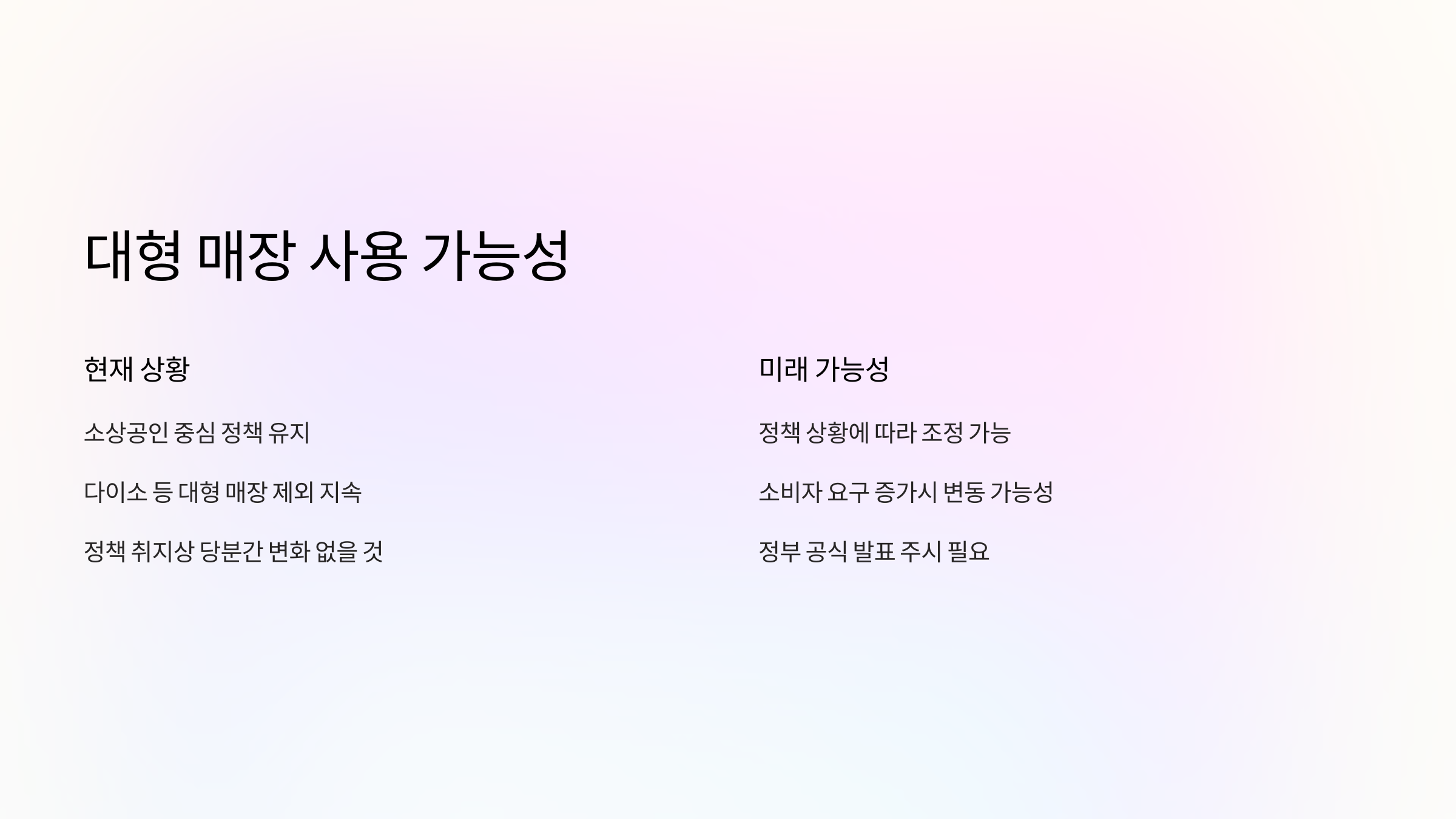 대형-매장