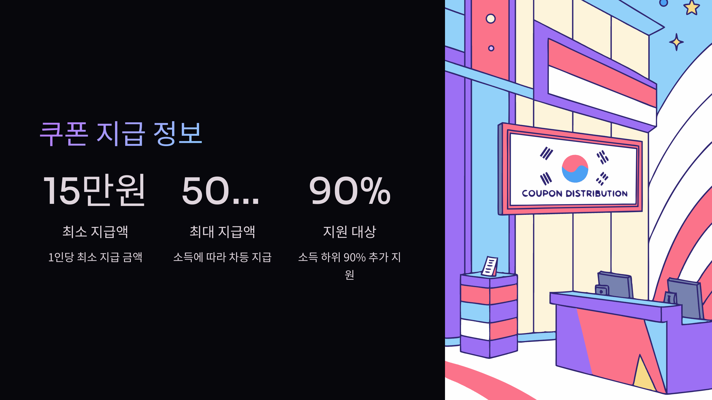 쿠폰-지급-정보