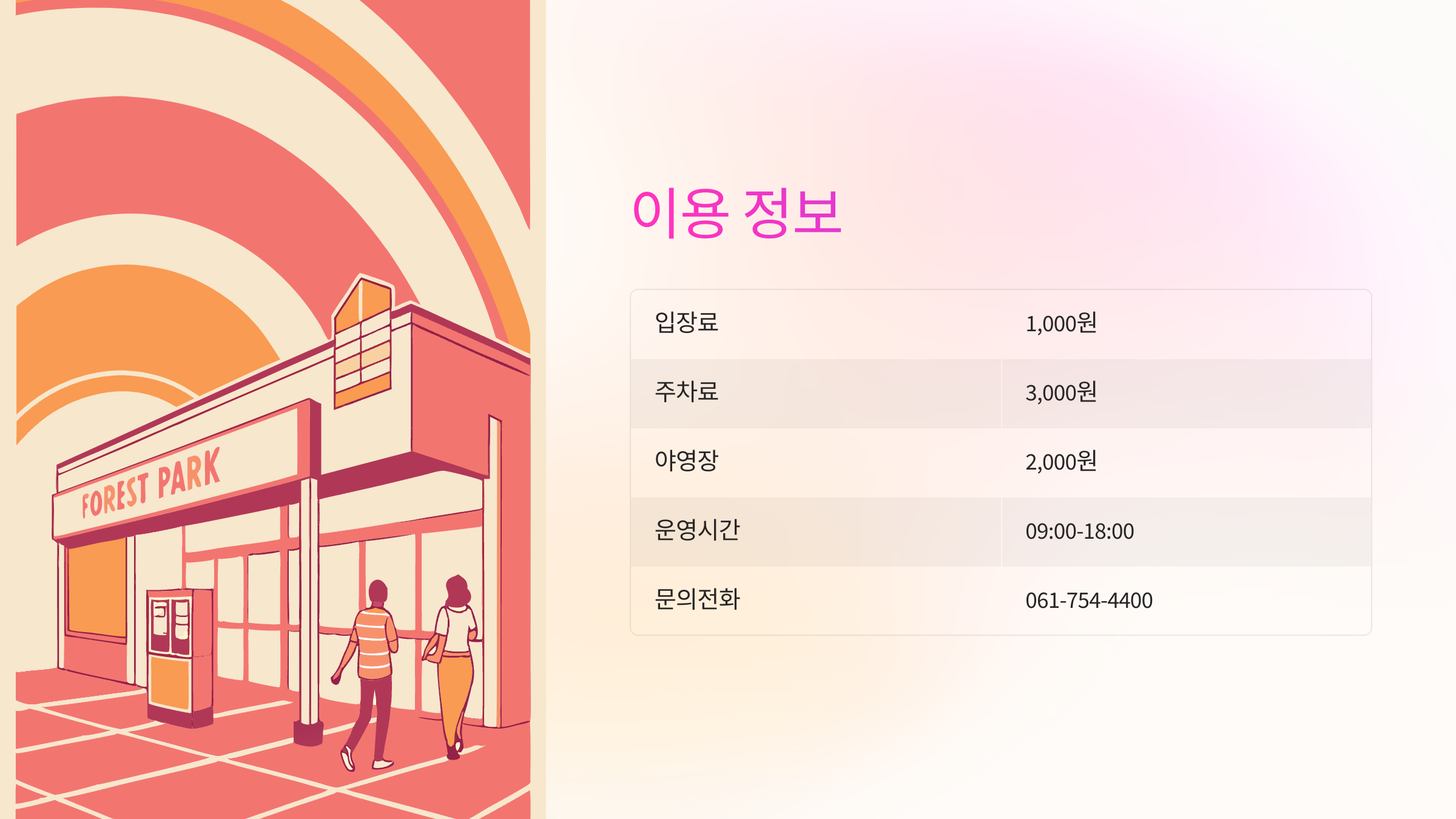 낙안민속자연휴양림-이용정보