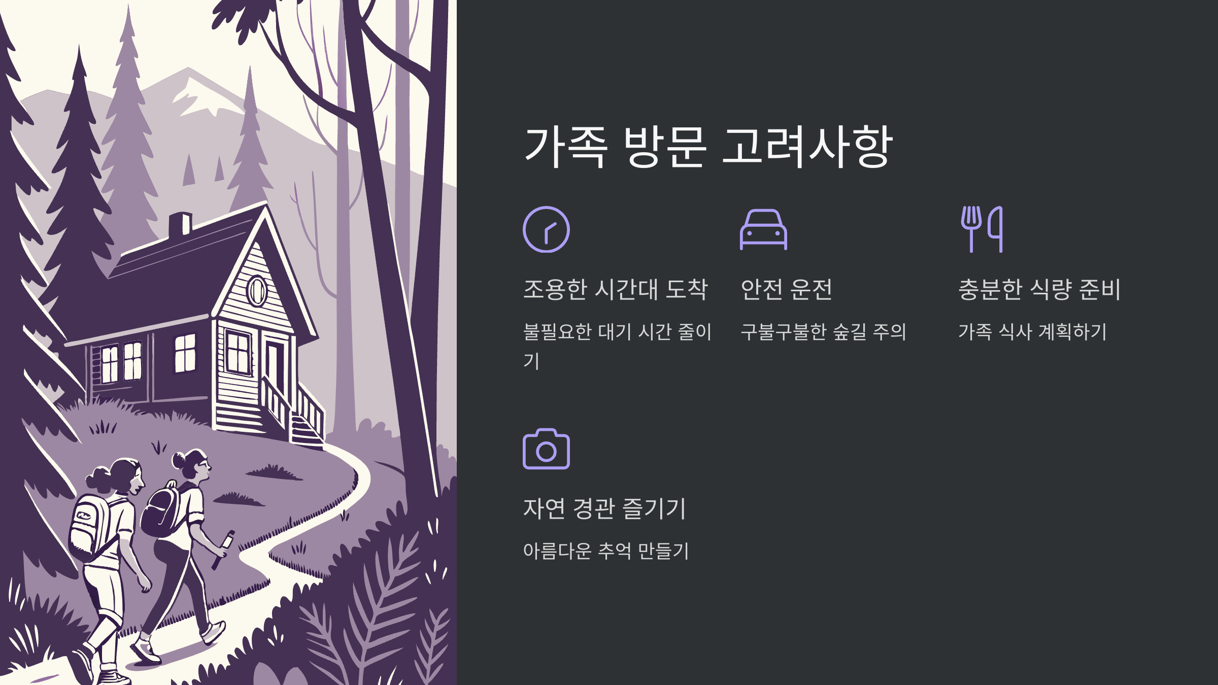 가족단위-방문