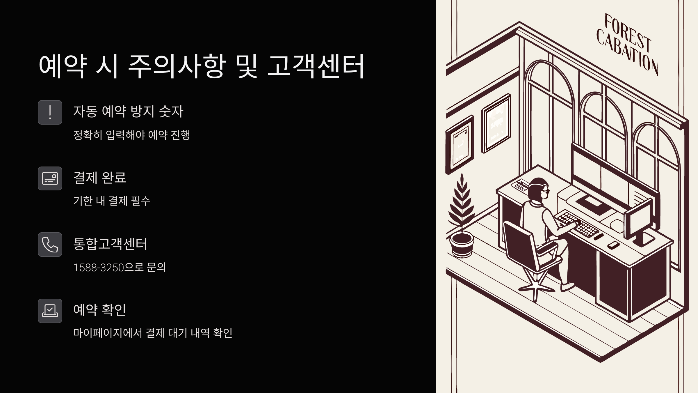 예약-주의사항
