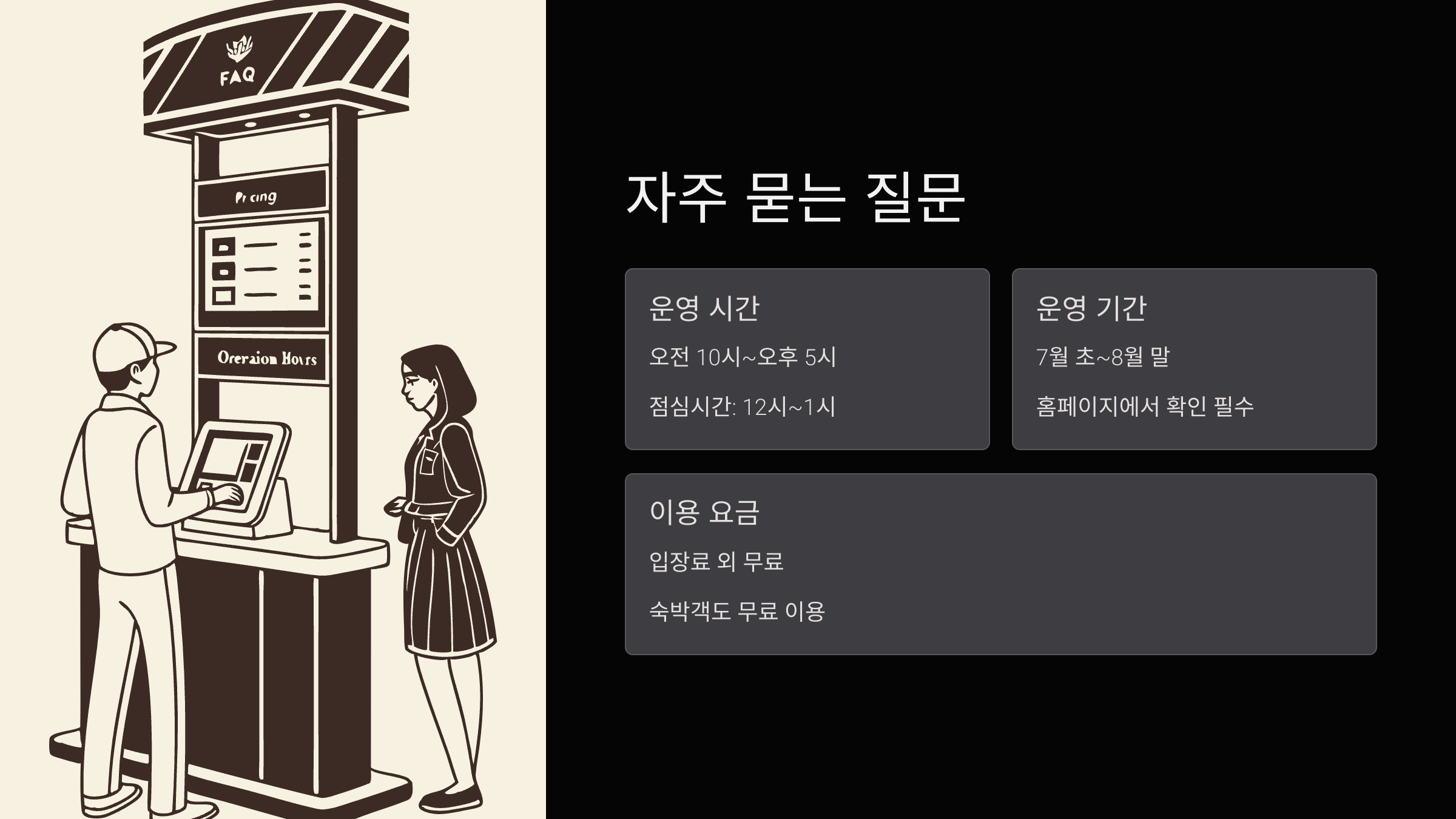 자주묻는-질문