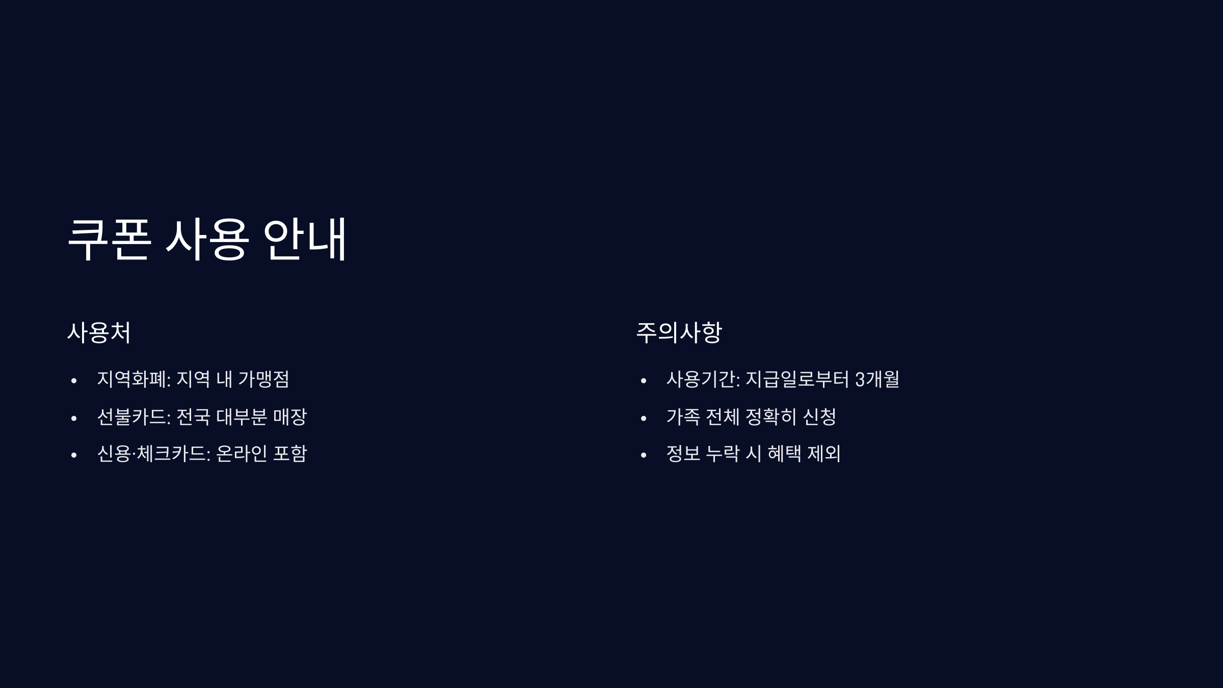 쿠폰-사용처