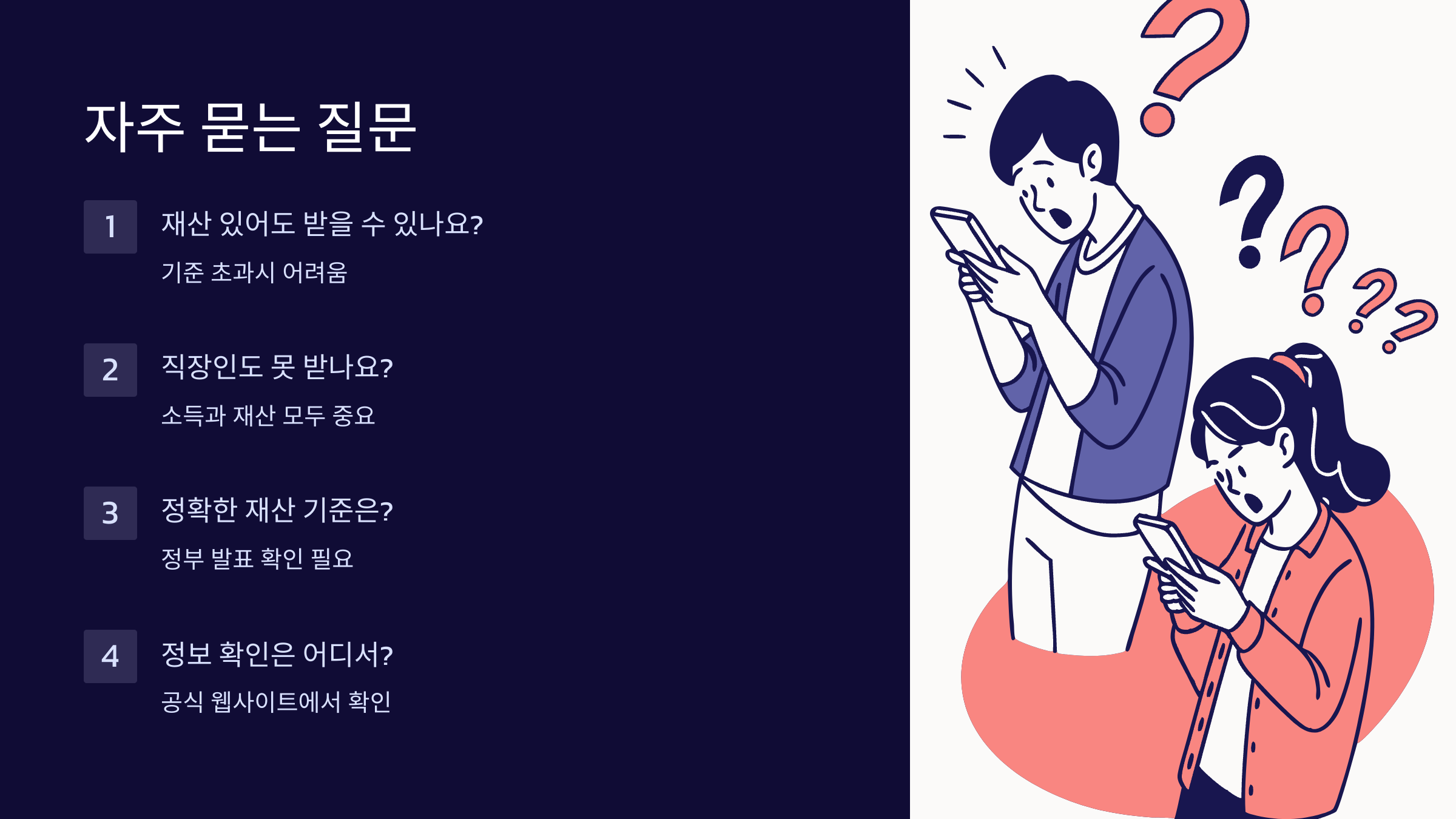 자주-묻는-질문