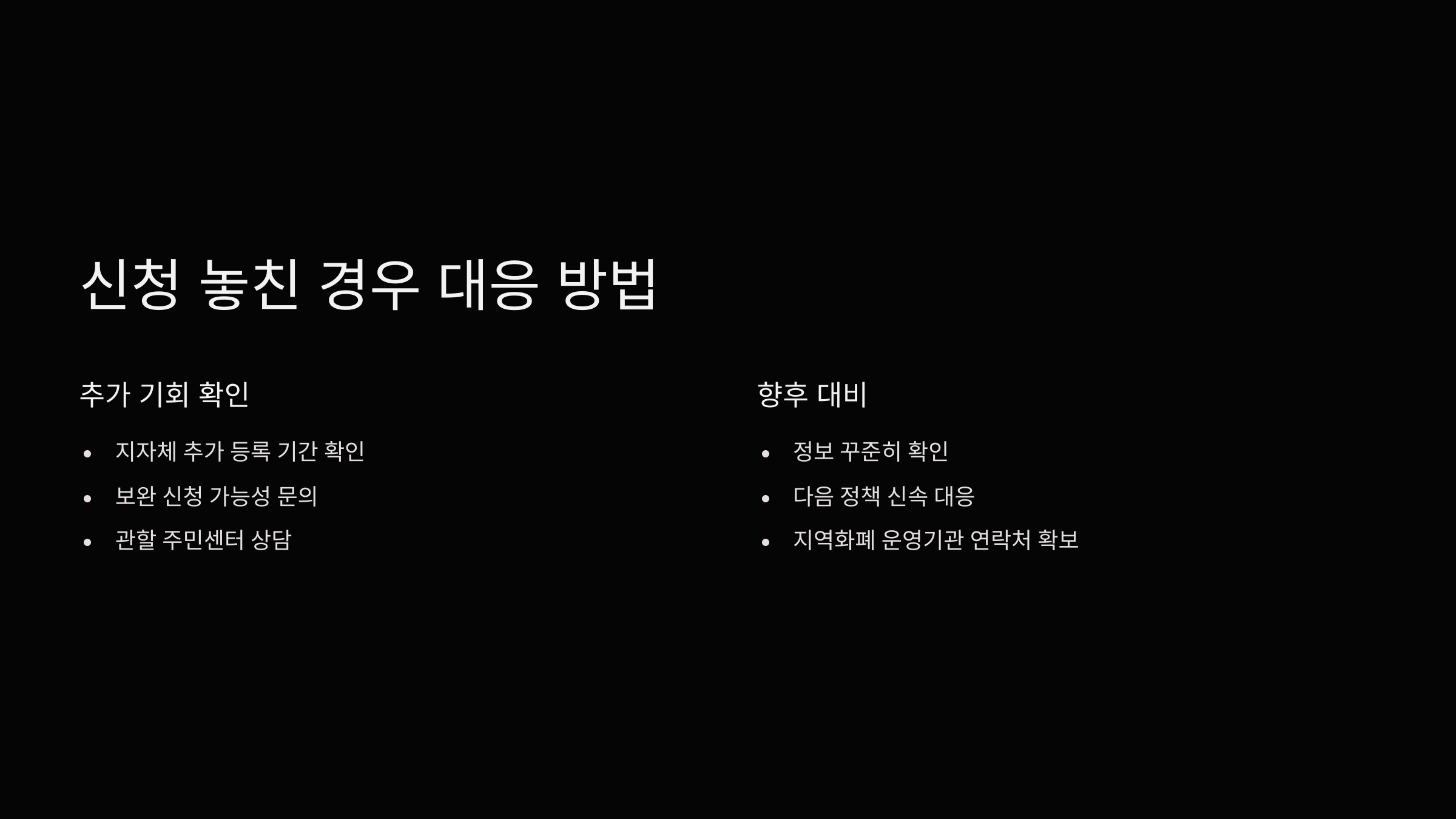 대응방법