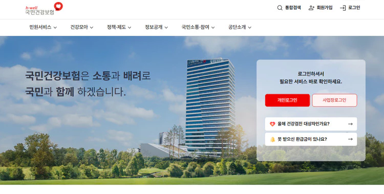 건강보험-홈페이지