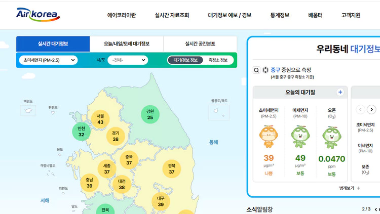 미세먼지-농도
