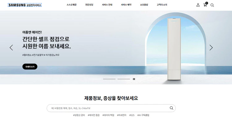 삼성-에어컨-서비스센터