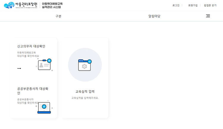 아동학대-예방교육