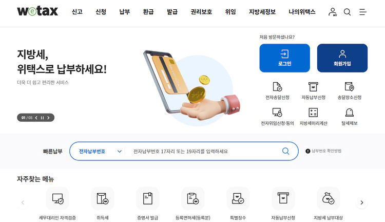 위택스