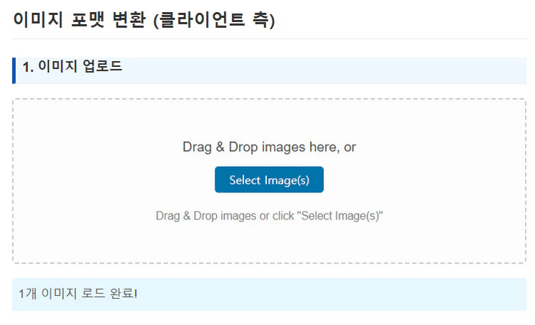 이미지-포맷-변환