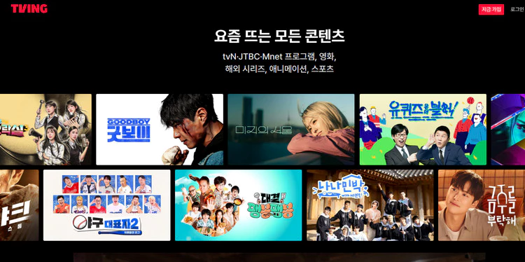 티빙-홈페이지
