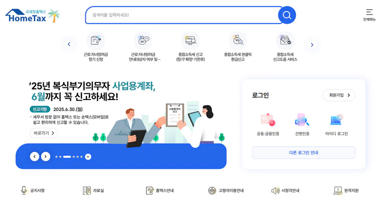 홈택스
