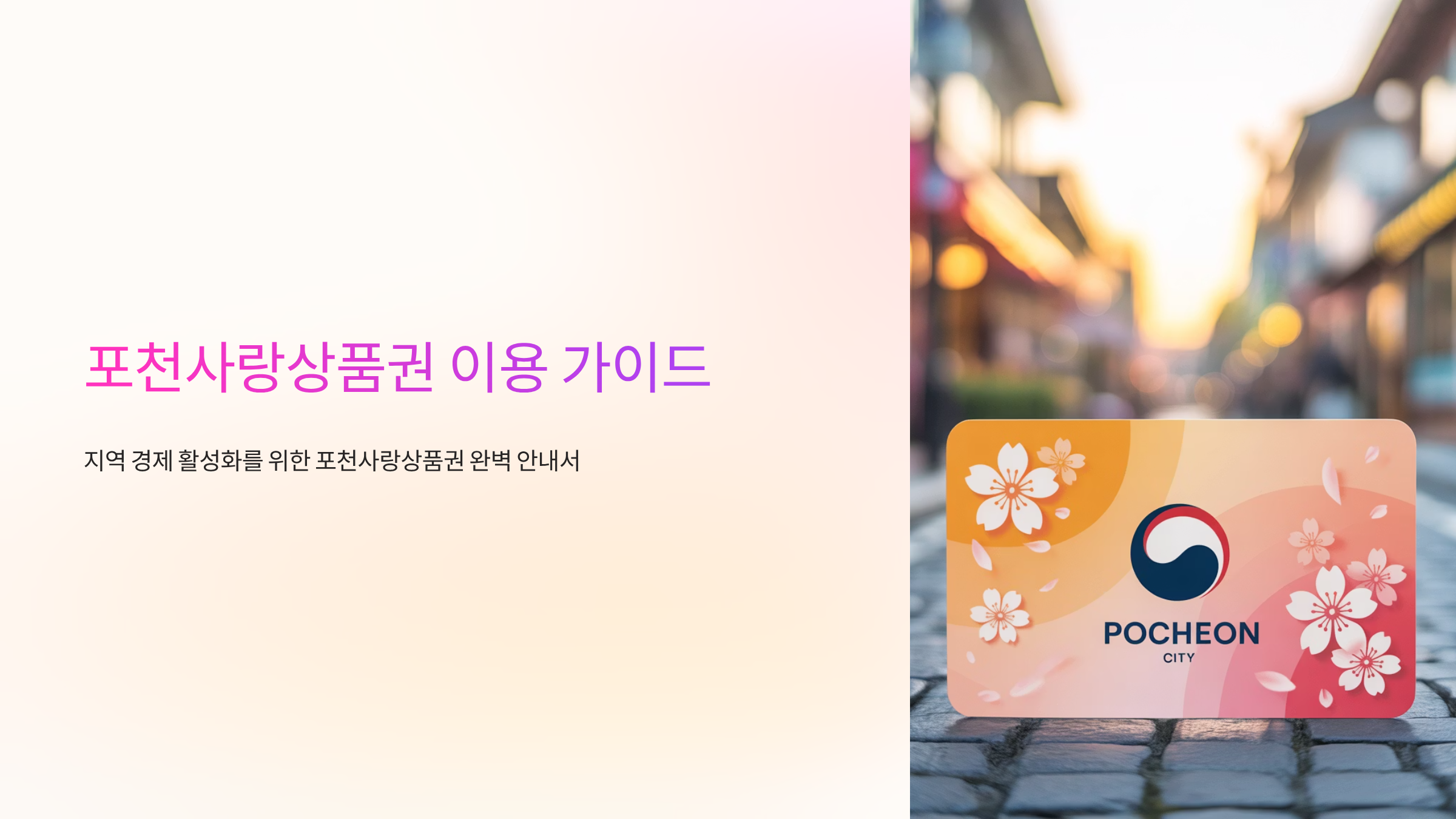 포펀사랑상품권-고객센터