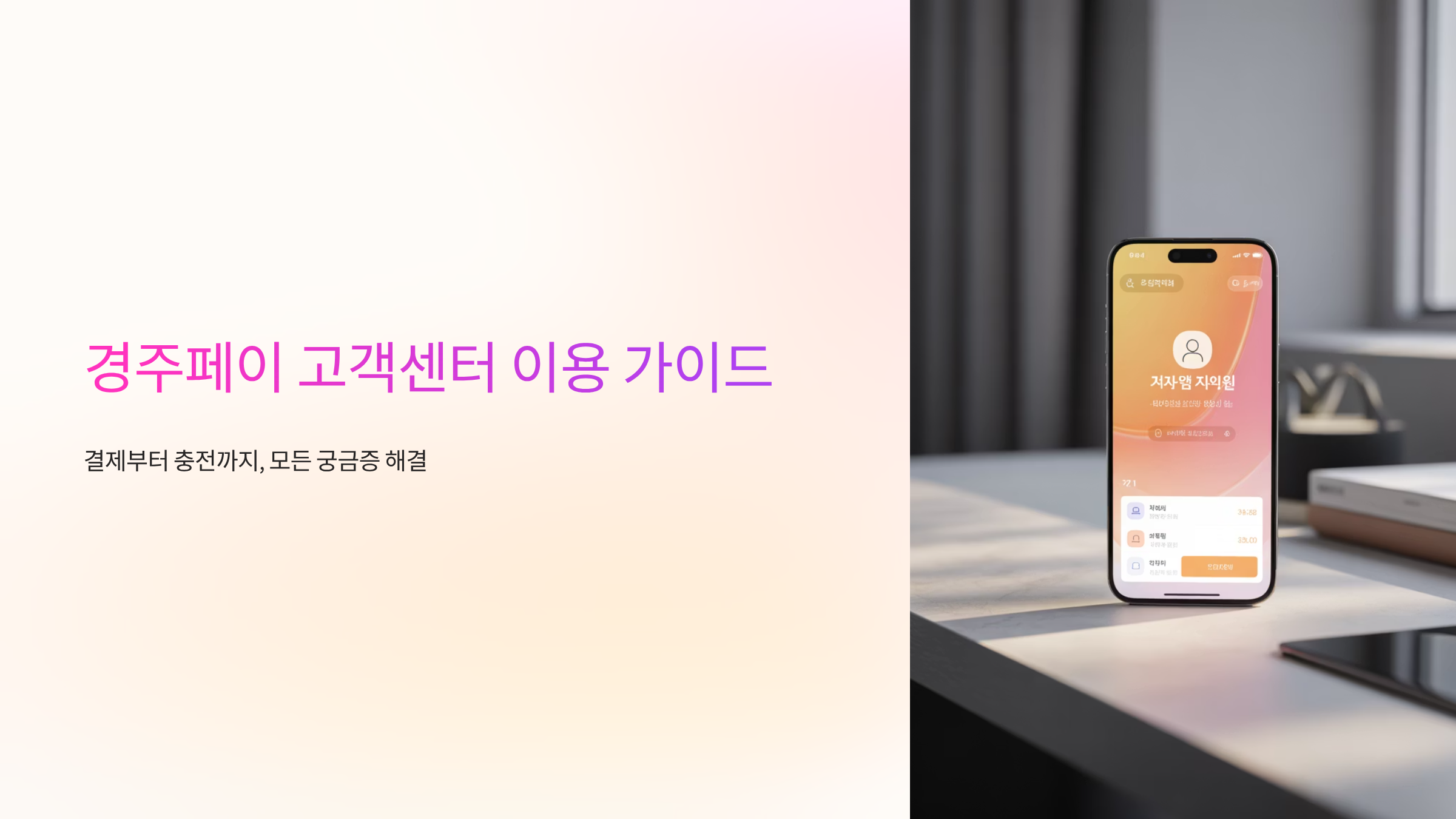 경주페이-고객센터