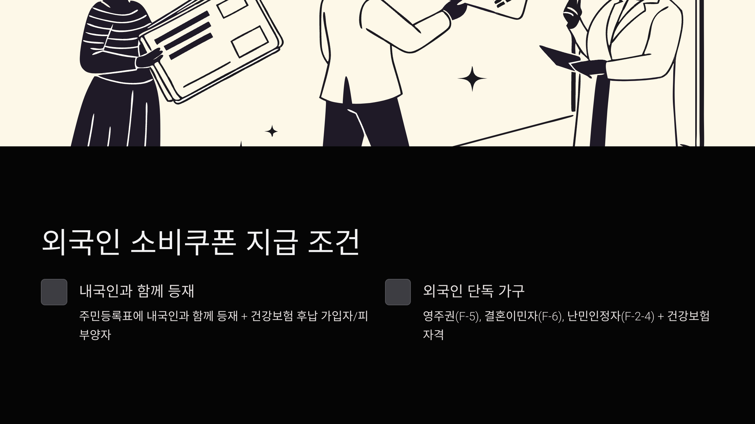 외국인-소비쿠폰