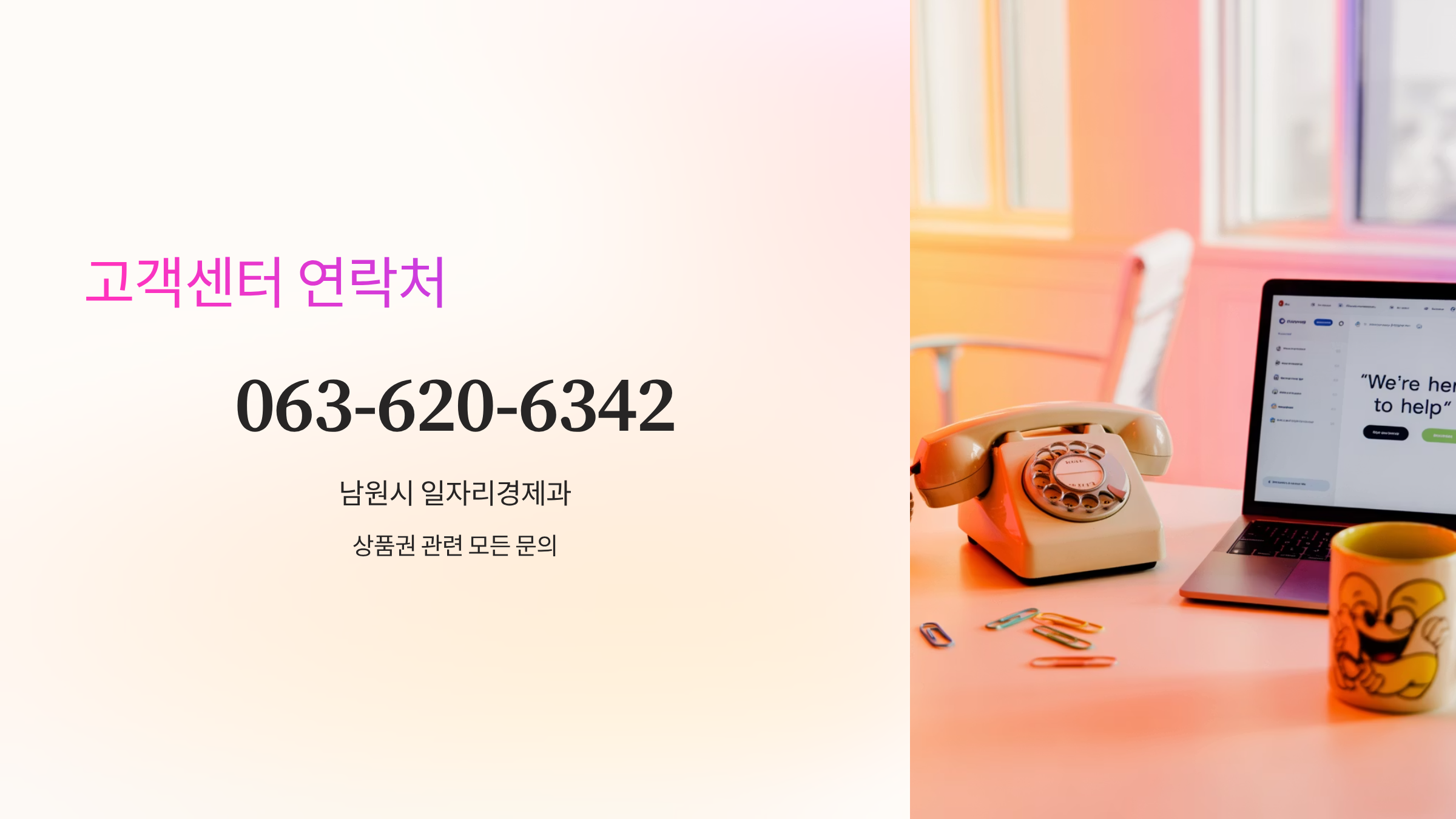 고객센터-연락처